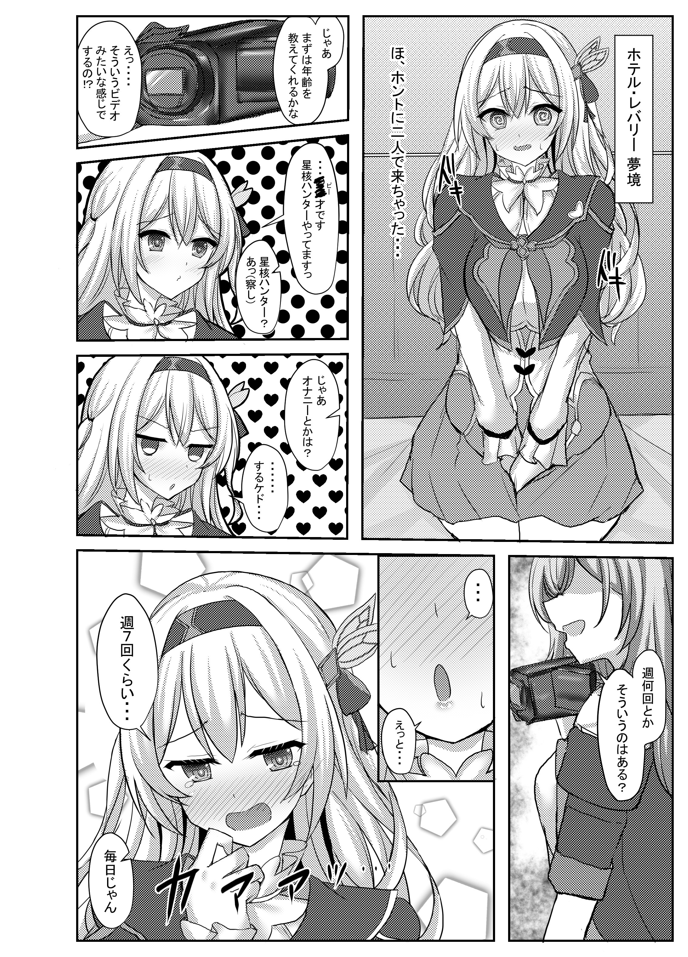 [日本漫画] [小倉農業 (しいにゃん)] ハメ撮り♥スターレイル (崩壊スターレイル) [DL版] 单本,高潮潮吹,调教,巨乳大奶,单女,内射中出#[27P]-7