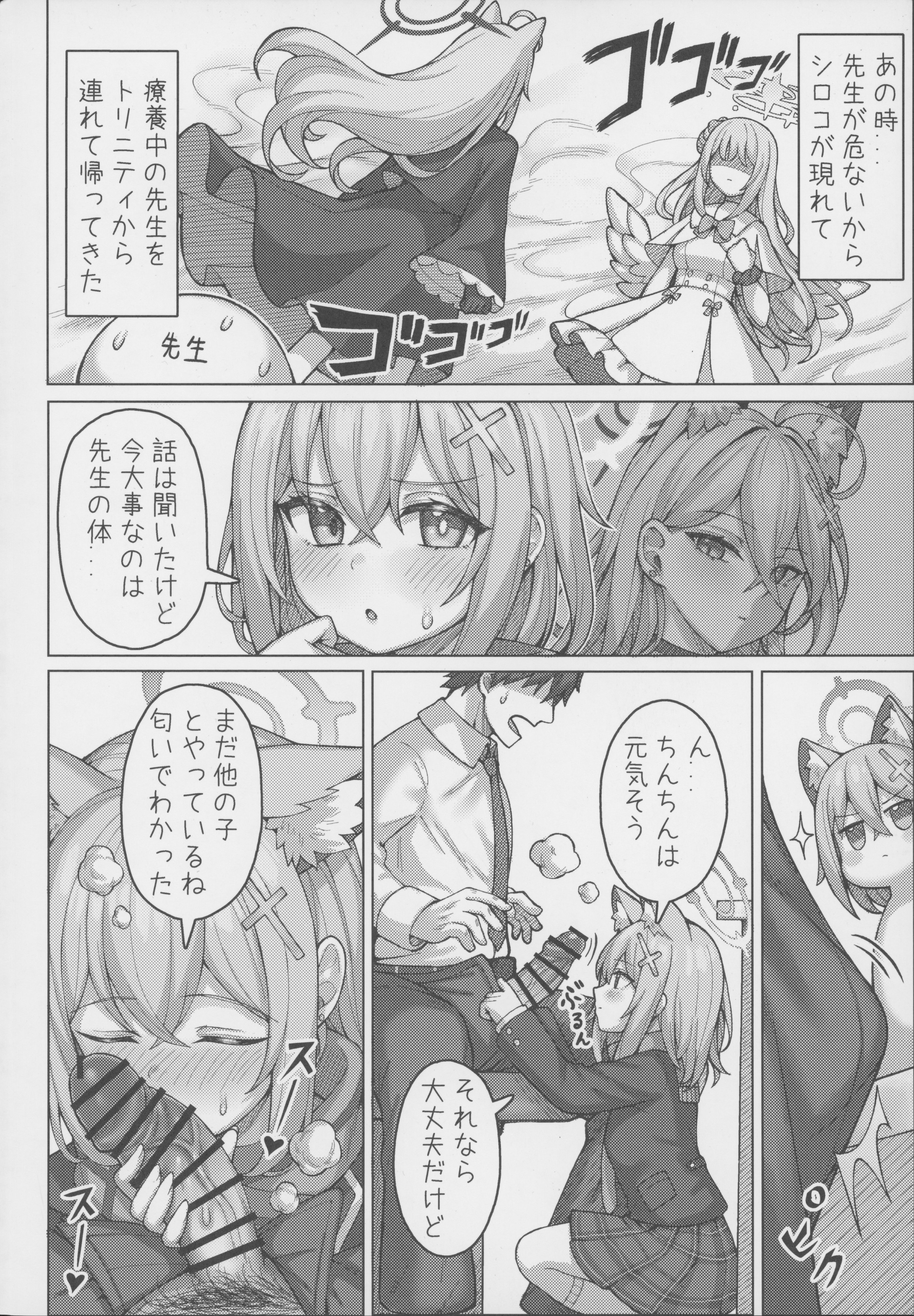 [兎屋 (とがみ)] ん、孕ませて (ブルーアーカイブ) 3