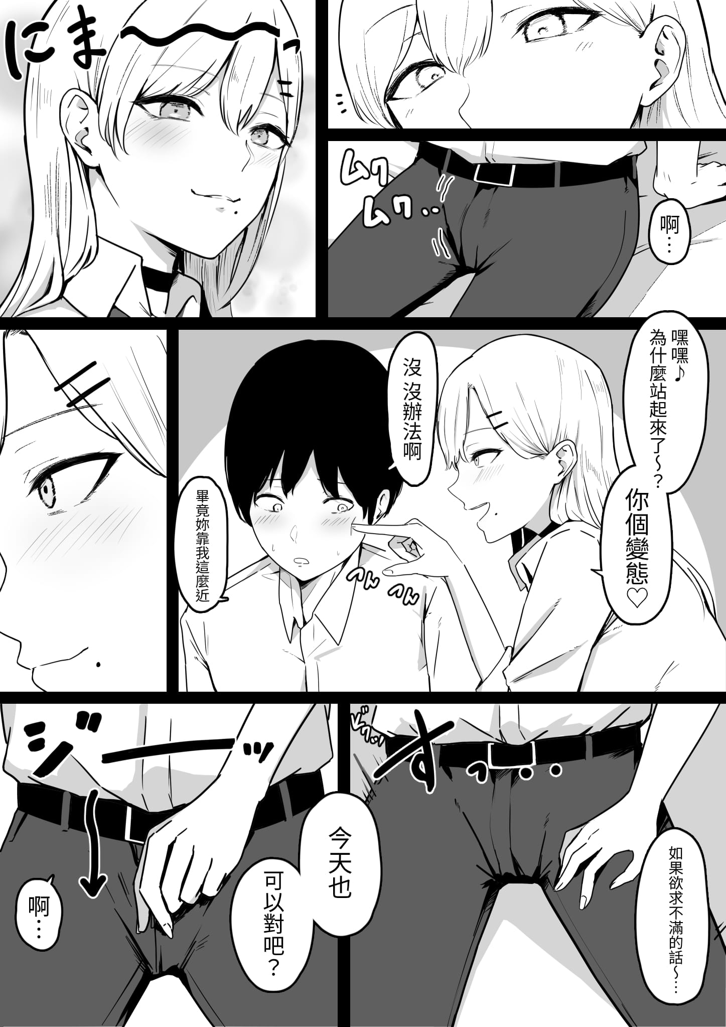 [しらすどん] ドスケベJKギャルの本気搾精 6