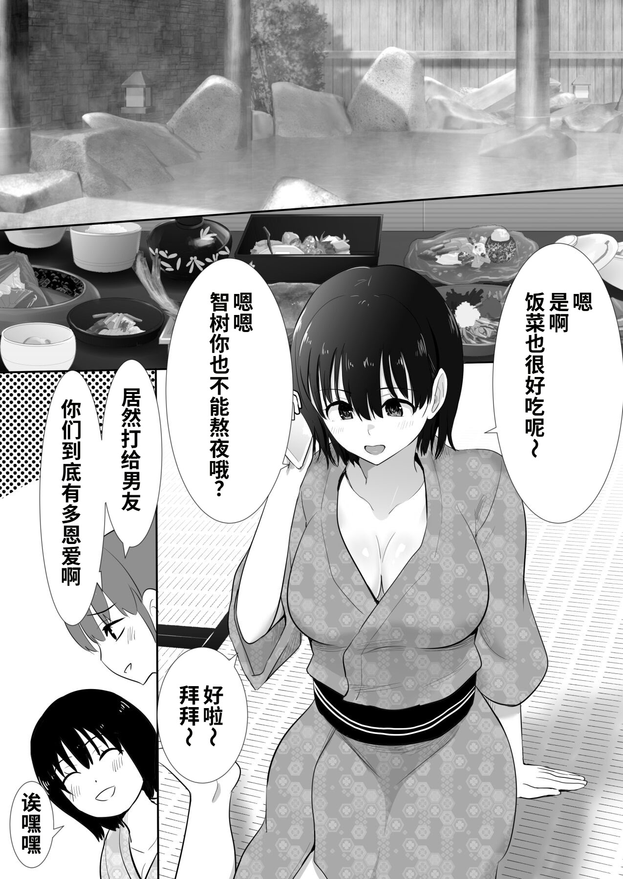 [むらむら村ソン] 温泉旅行に行った巨乳彼女が友人のヤリチン彼氏にパコられたかもしれない 8