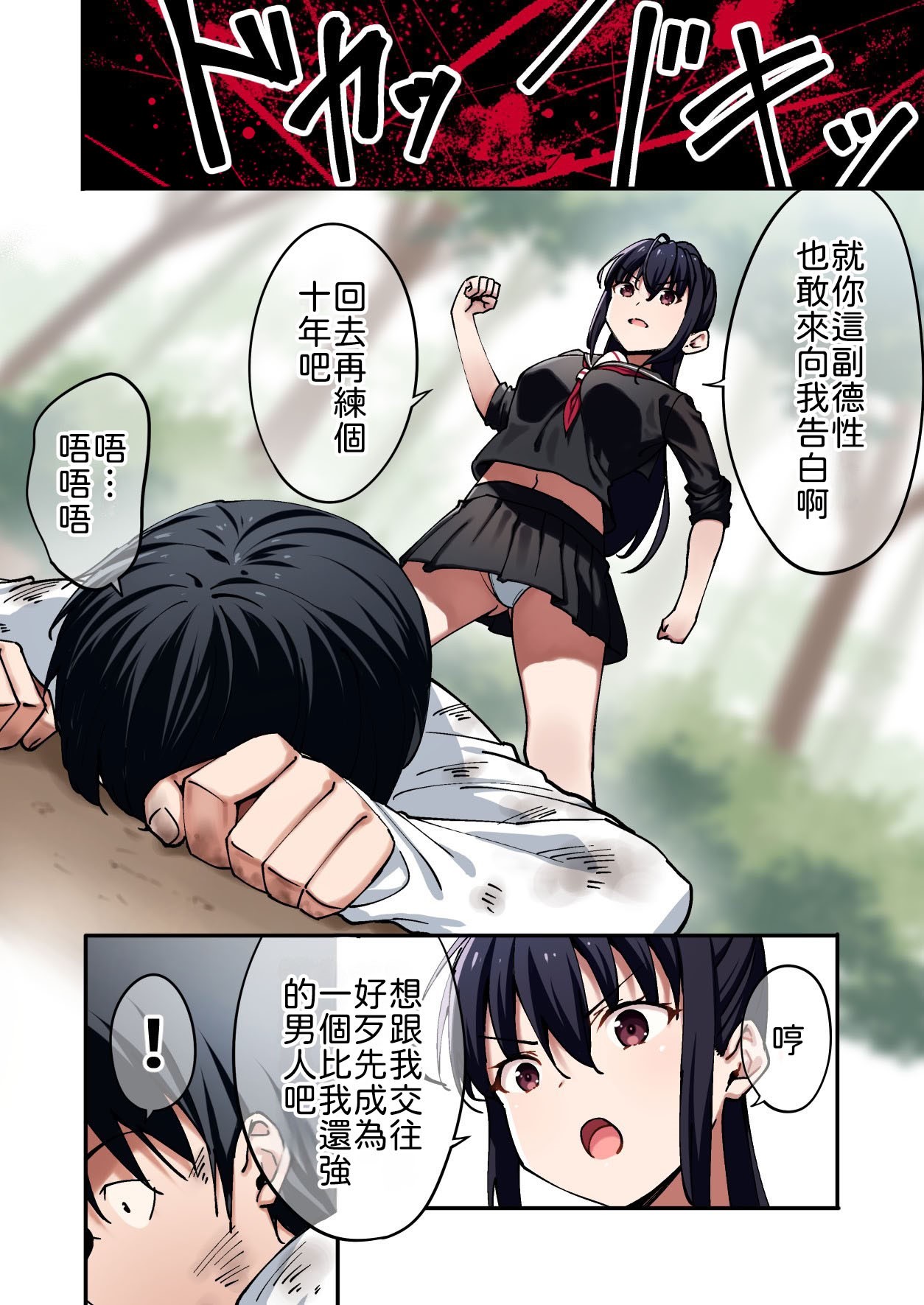 [七色わさび (かずまる)] 暴力的な女子に振られたのでめっちゃ強くなってわからせてやった。 3
