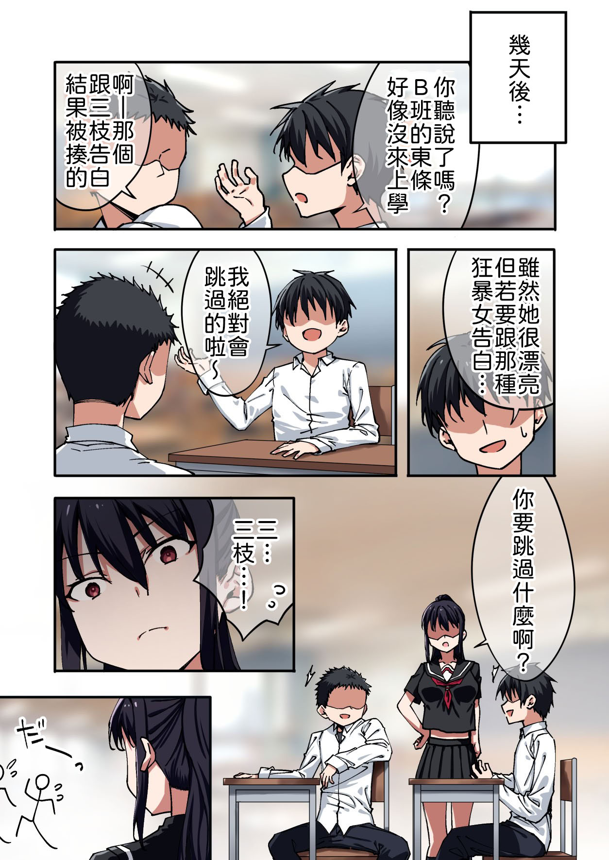 [七色わさび (かずまる)] 暴力的な女子に振られたのでめっちゃ強くなってわからせてやった。 4