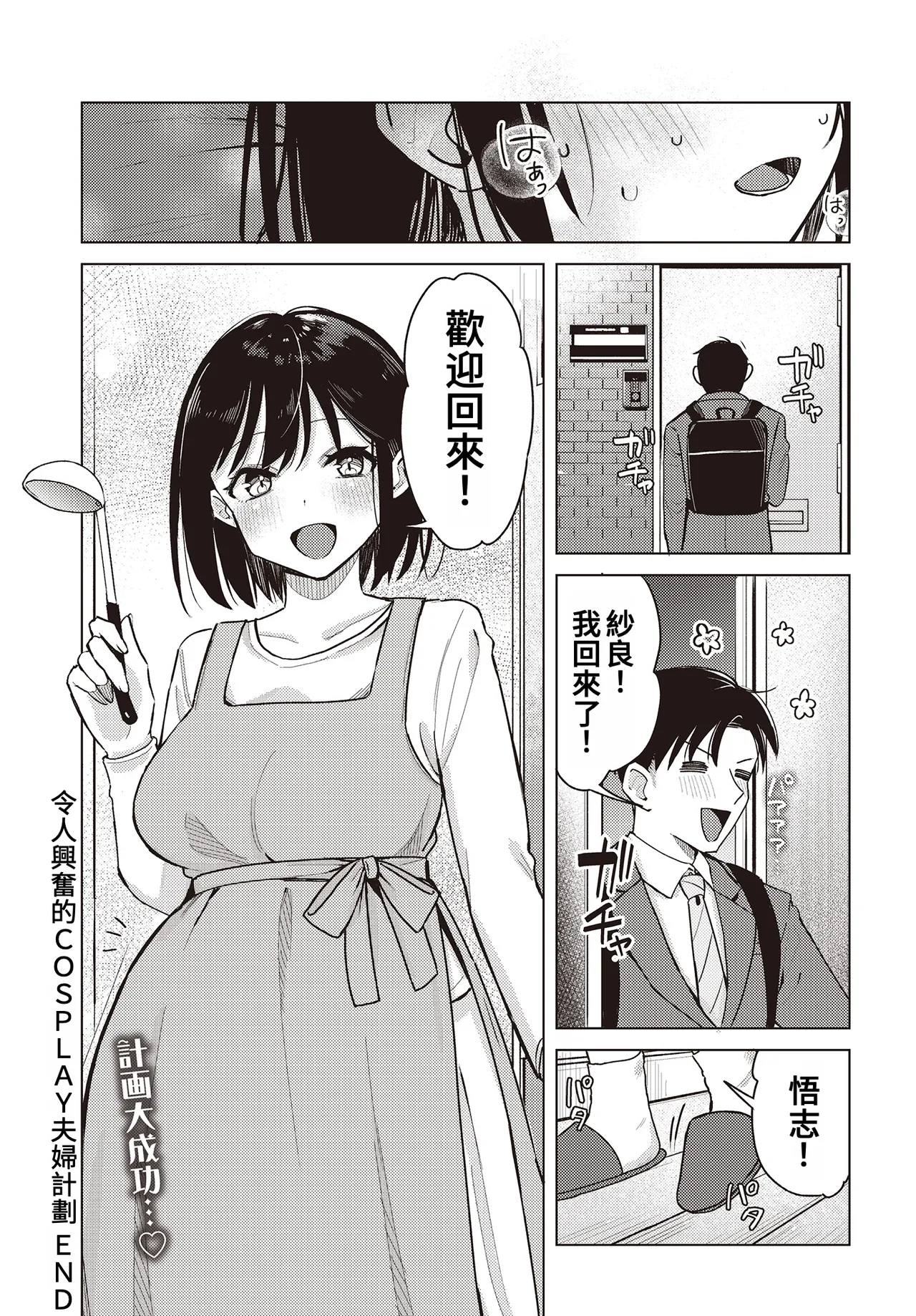 [日向あお助] わくわくコスプレ夫婦計画 (COMIC ルクセリア vol.01)｜令人興奮的COSPLAY夫婦計畫 24