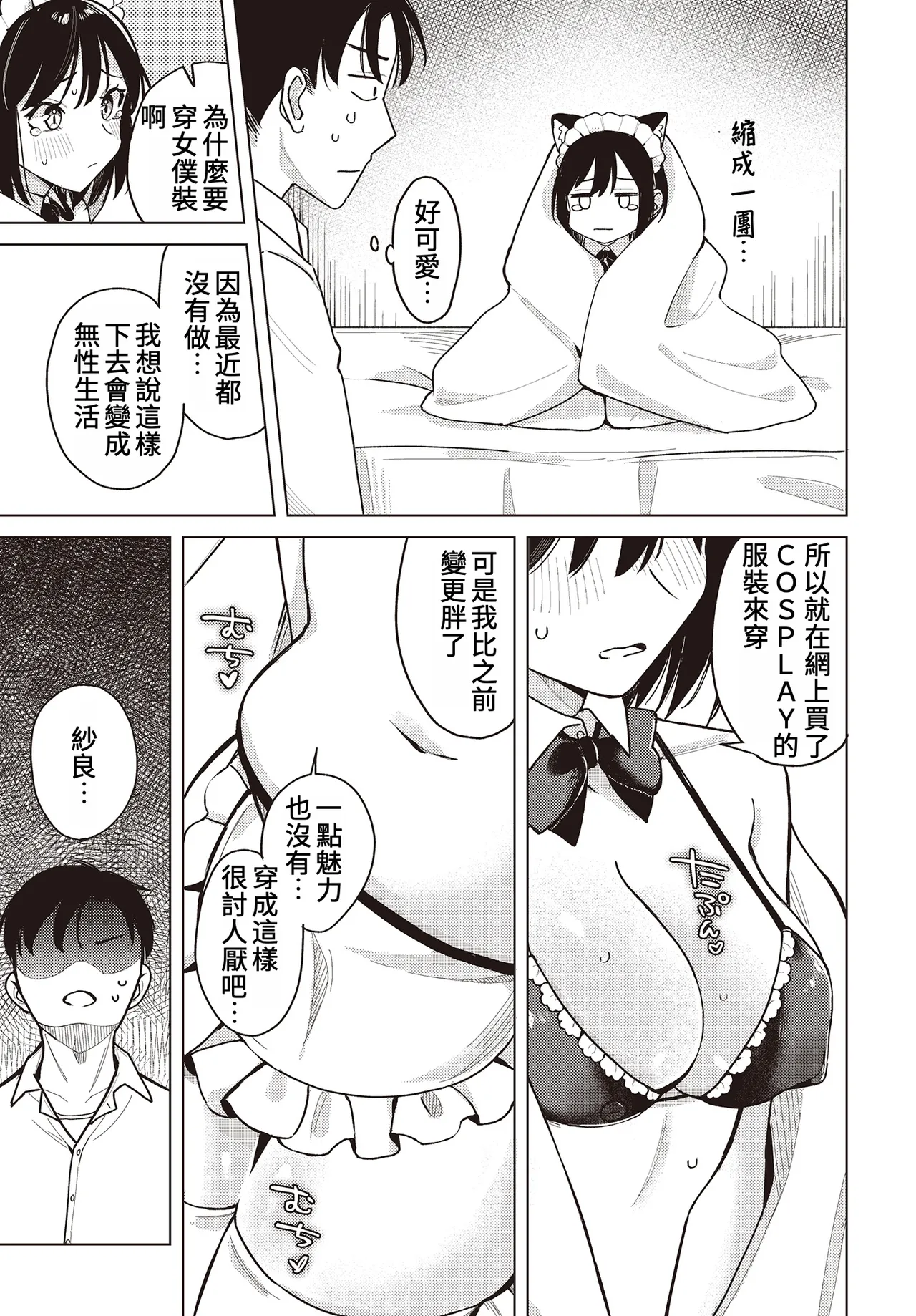 [日向あお助] わくわくコスプレ夫婦計画 (COMIC ルクセリア vol.01)｜令人興奮的COSPLAY夫婦計畫 5