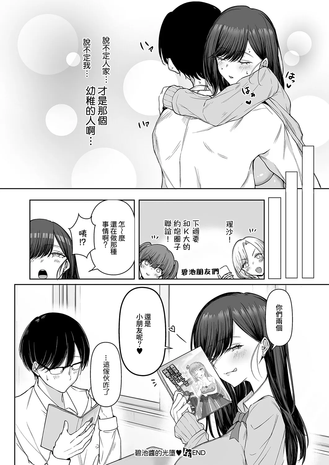 [しおこひー] ビッチちゃんの光堕ち♥ (コミック エグゼ 71)  31