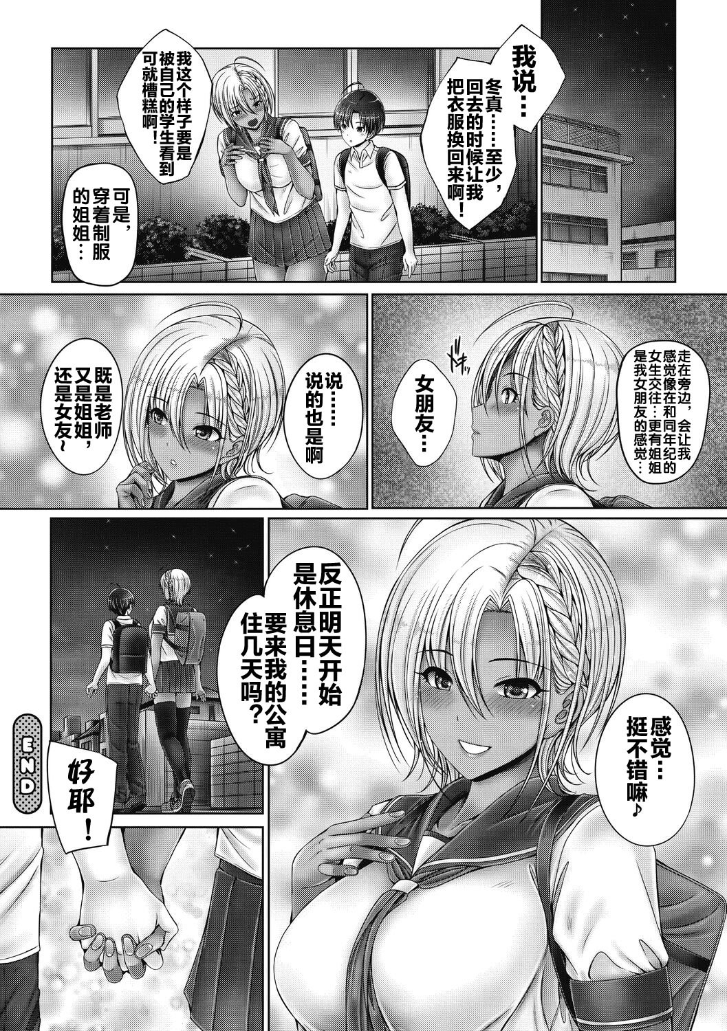 [音音] 姉は先生で彼女!？ + 番外編 (姉弟でドキドキ補充中) [DL版] 30