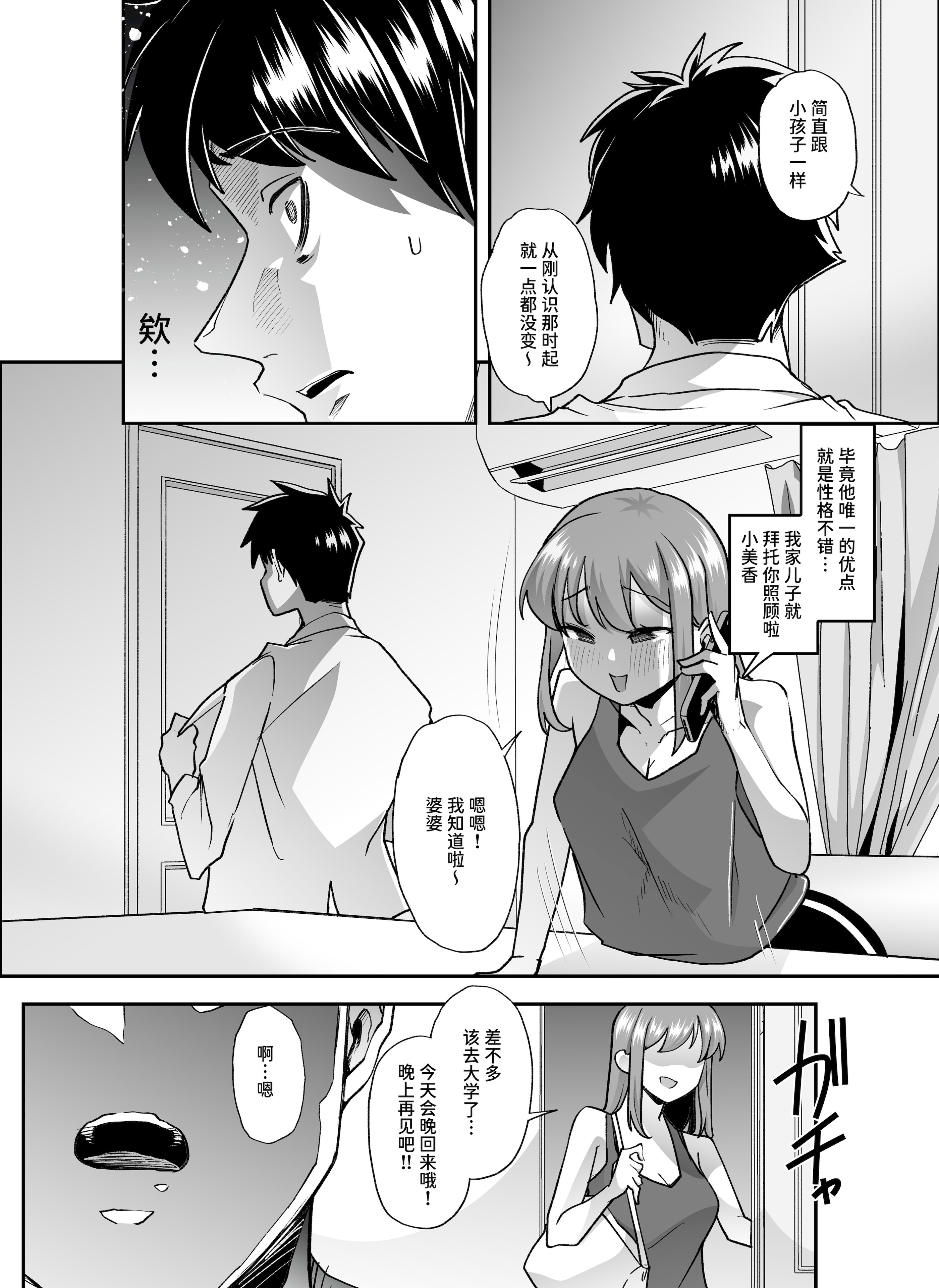 [はなまる痴育園 (蜜姫モカ)] 全痴全能ブレインウォッシュ [中国翻訳] [DL版] 24