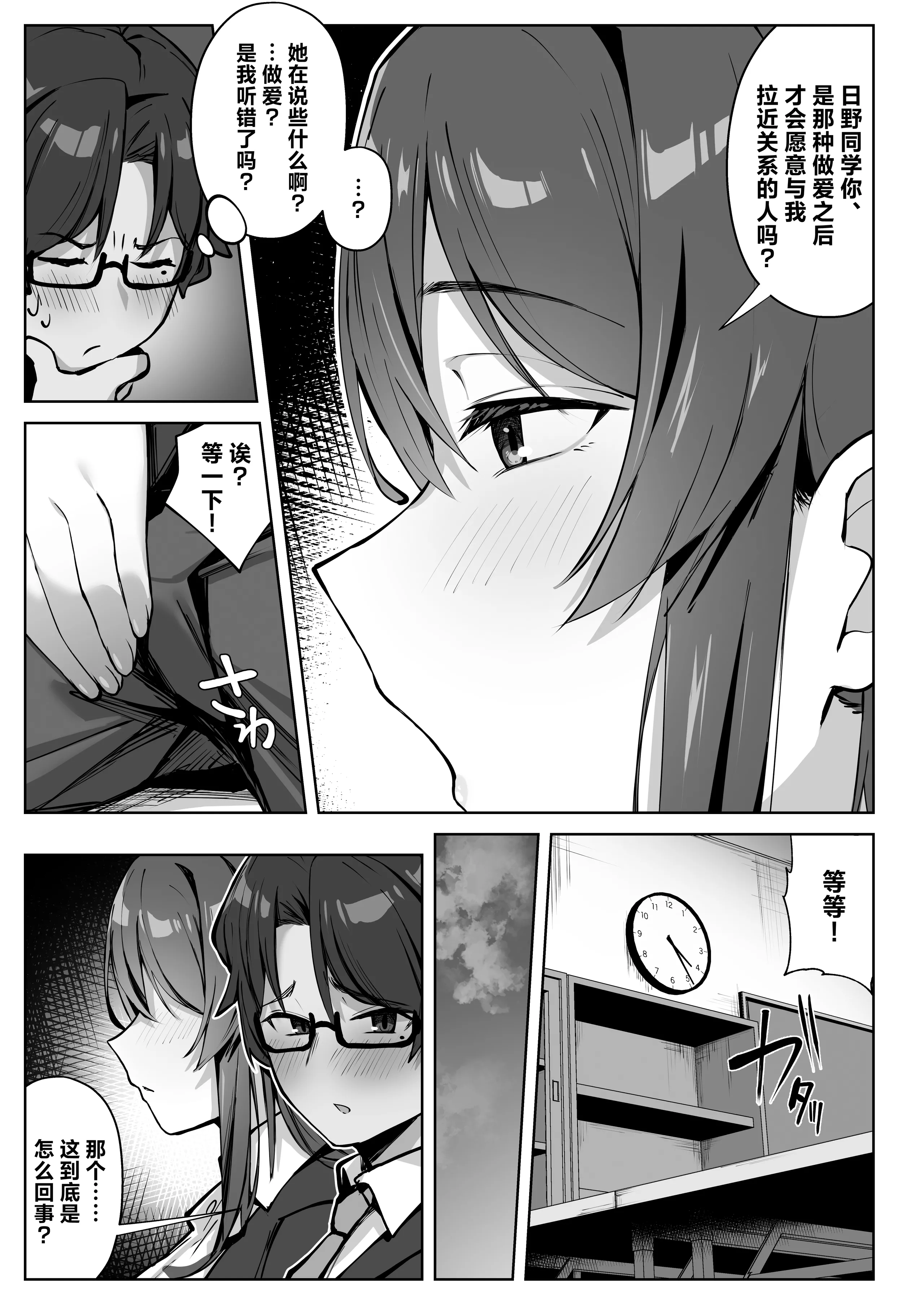 [梅雨の鳥籠 (湿月タンキ)] 隣のギャルが誘惑してくる。｜邻座辣妹的诱惑 10