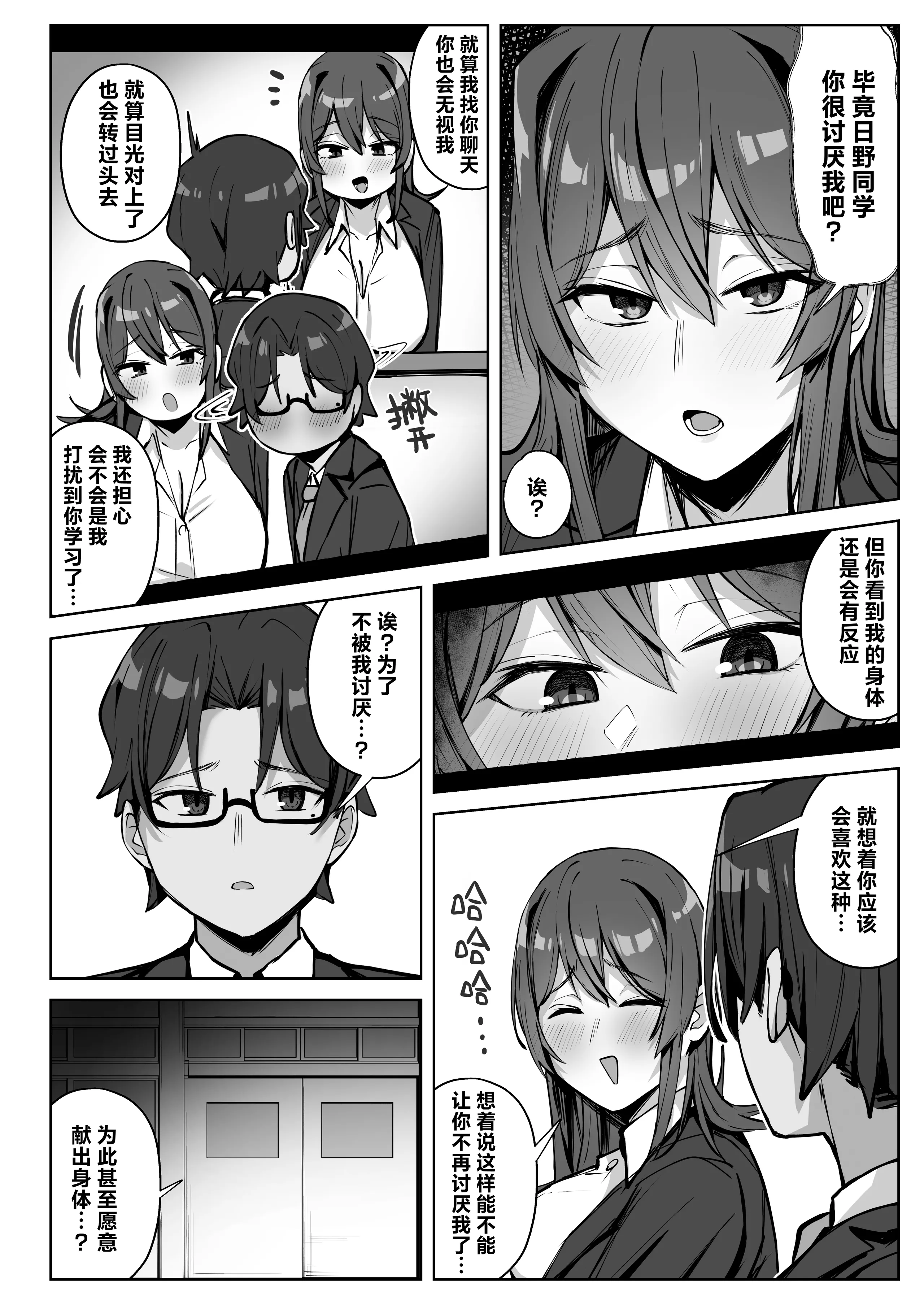 [梅雨の鳥籠 (湿月タンキ)] 隣のギャルが誘惑してくる。｜邻座辣妹的诱惑 11