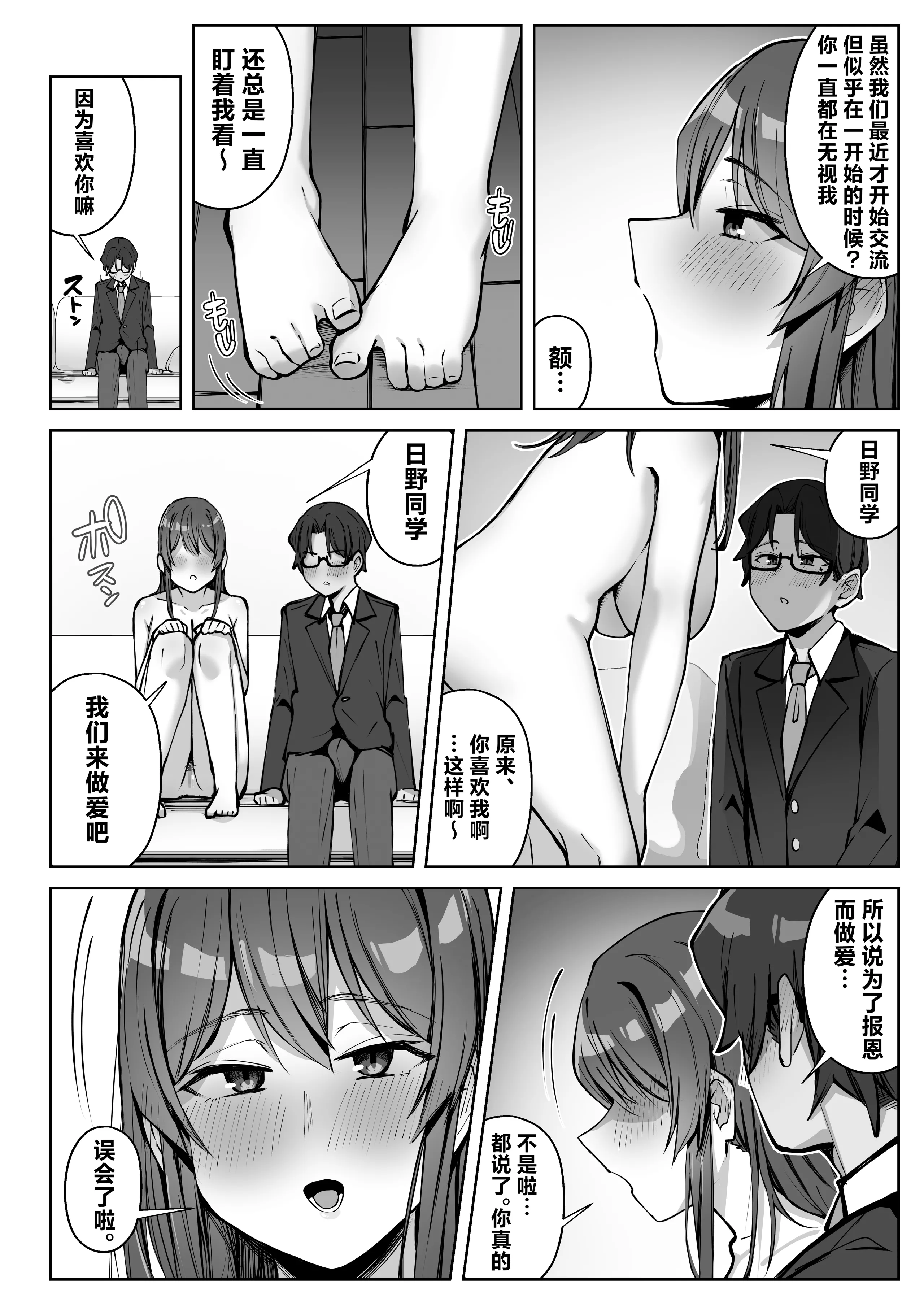 [梅雨の鳥籠 (湿月タンキ)] 隣のギャルが誘惑してくる。｜邻座辣妹的诱惑 25