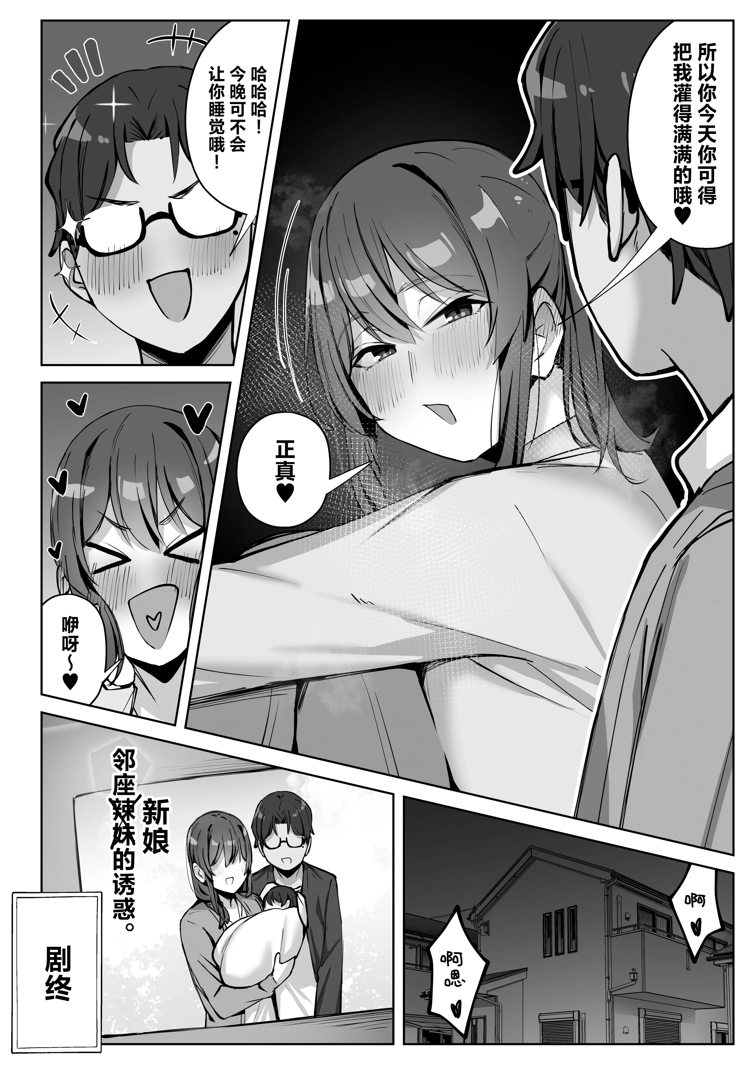 [梅雨の鳥籠 (湿月タンキ)] 隣のギャルが誘惑してくる。｜邻座辣妹的诱惑 23