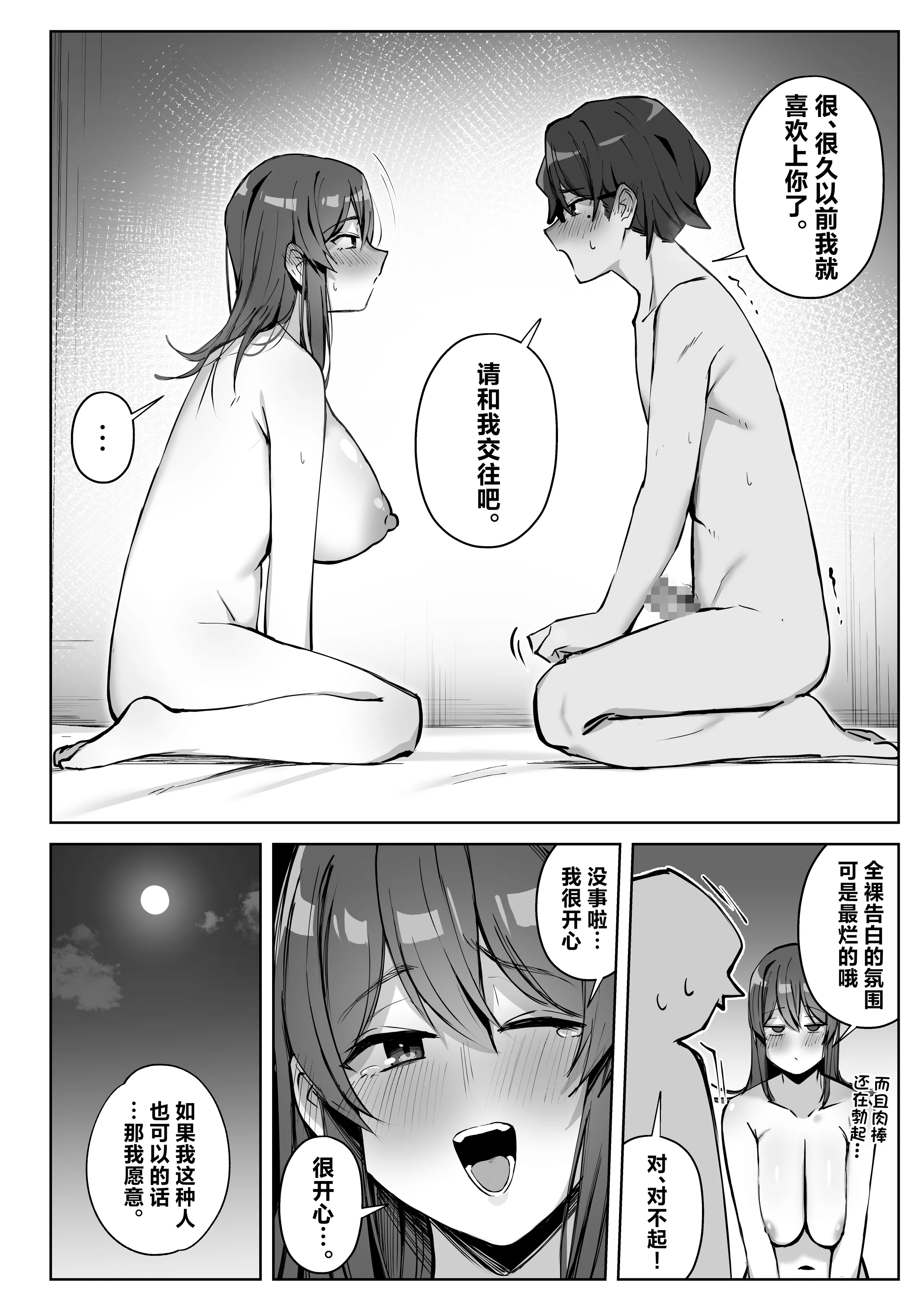 [梅雨の鳥籠 (湿月タンキ)] 隣のギャルが誘惑してくる。｜邻座辣妹的诱惑 7