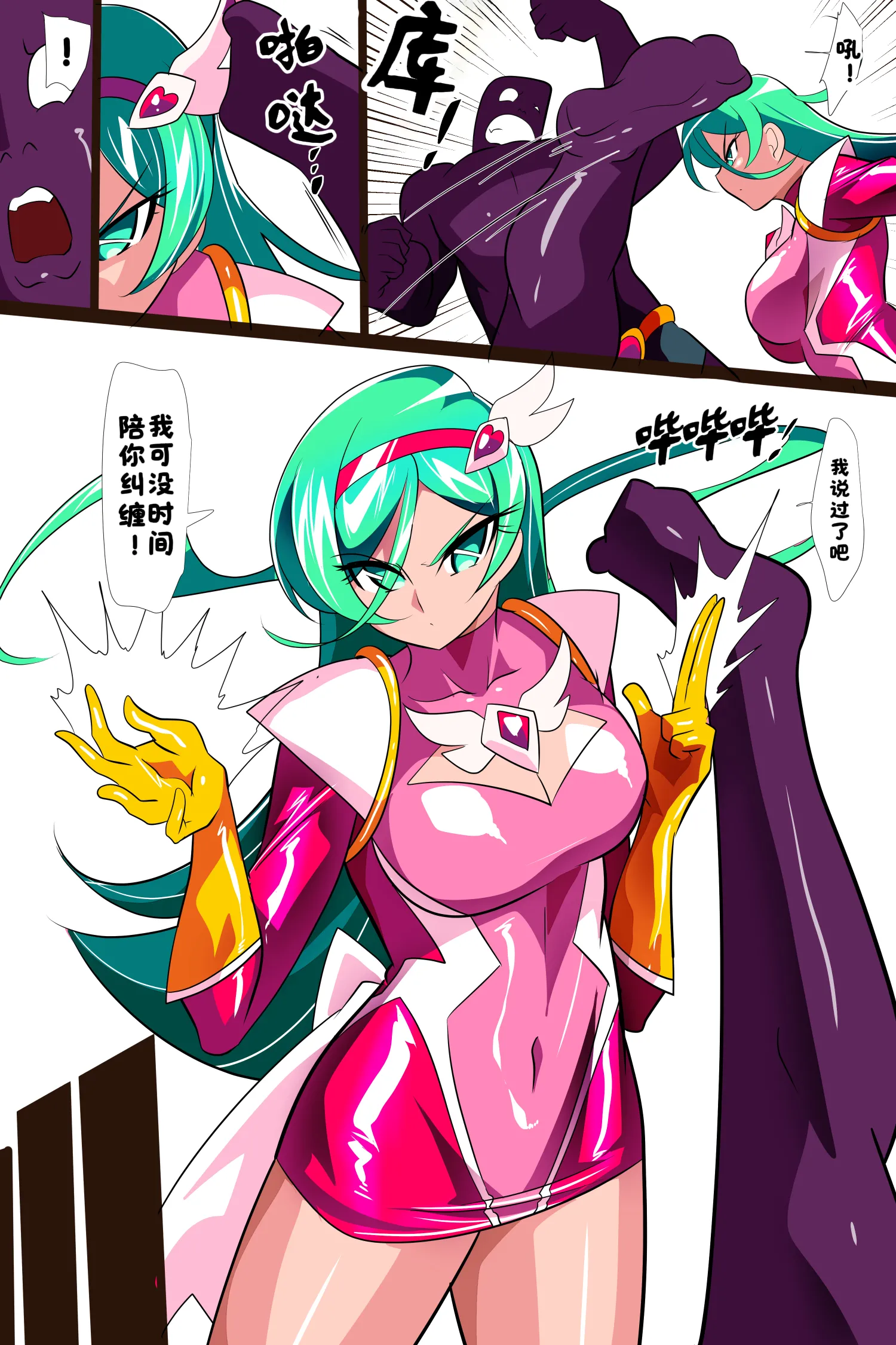 [ワラビモチー] Heroine Harassment サイコレディ・ミーティアVS記憶改変アンドロイド｜心灵女侠・流星VS记忆改变改造人 4