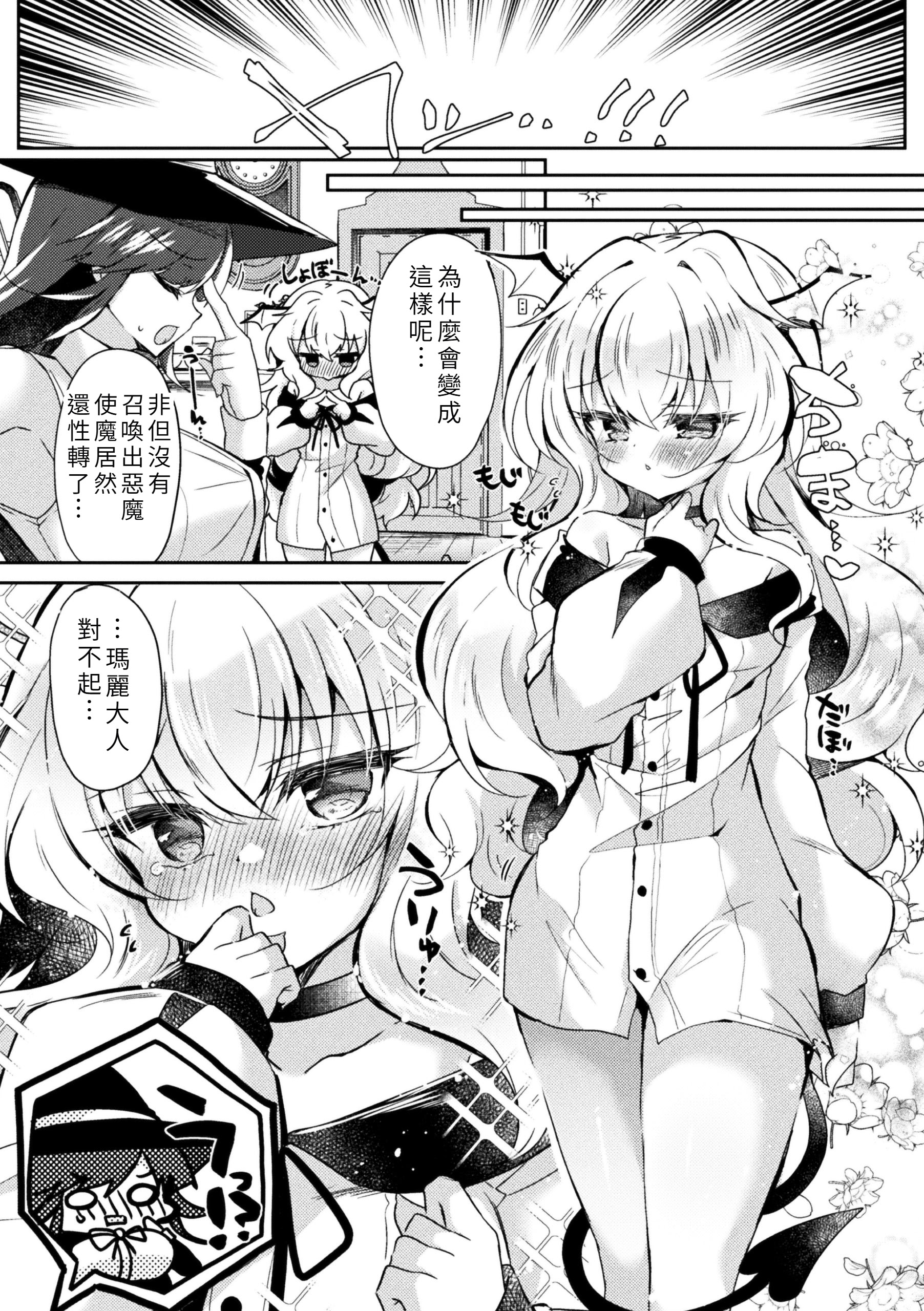 [鈴音れな] 召喚失敗DE性功!？ [中国翻訳] 3