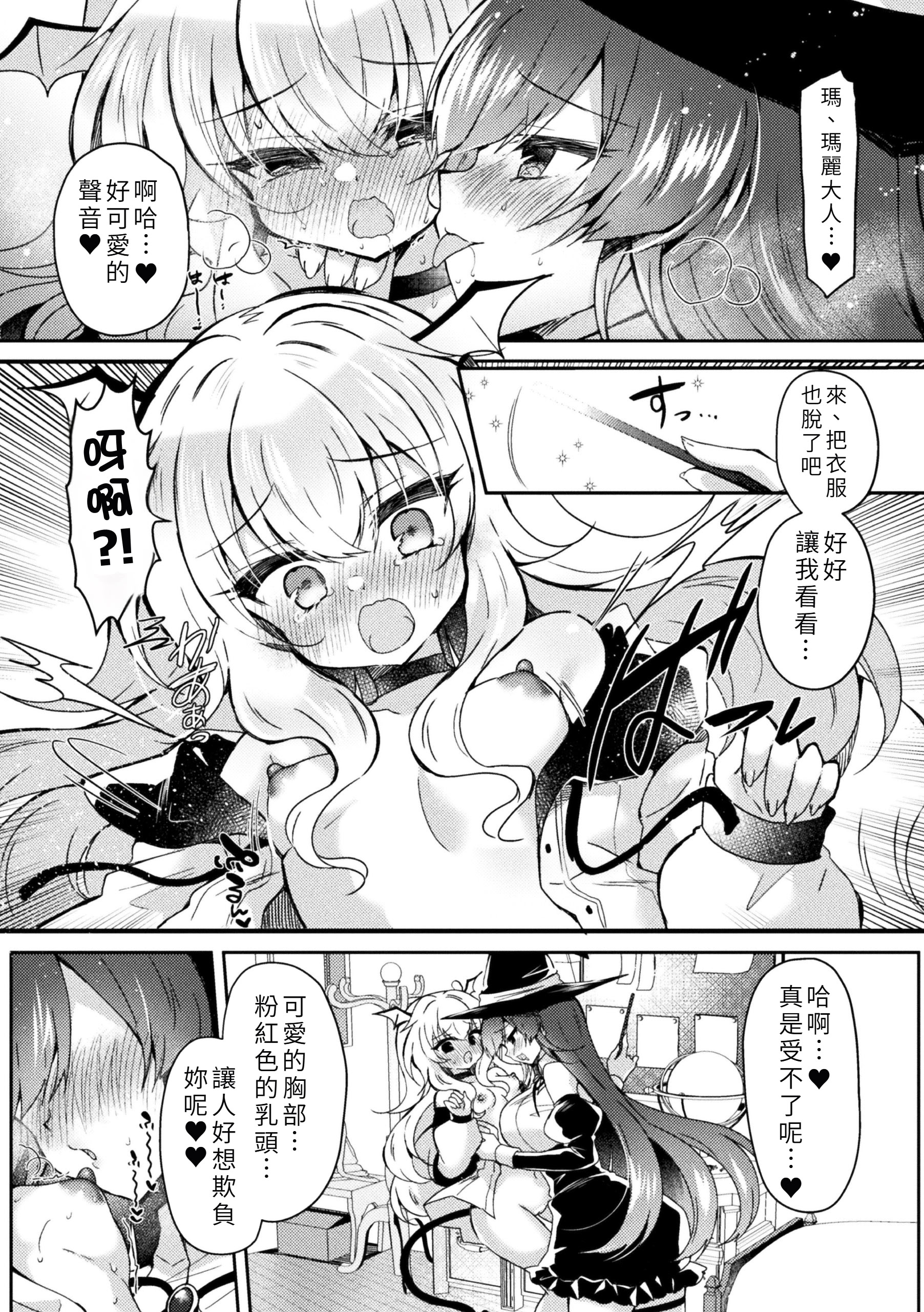 [鈴音れな] 召喚失敗DE性功!？ [中国翻訳] 7