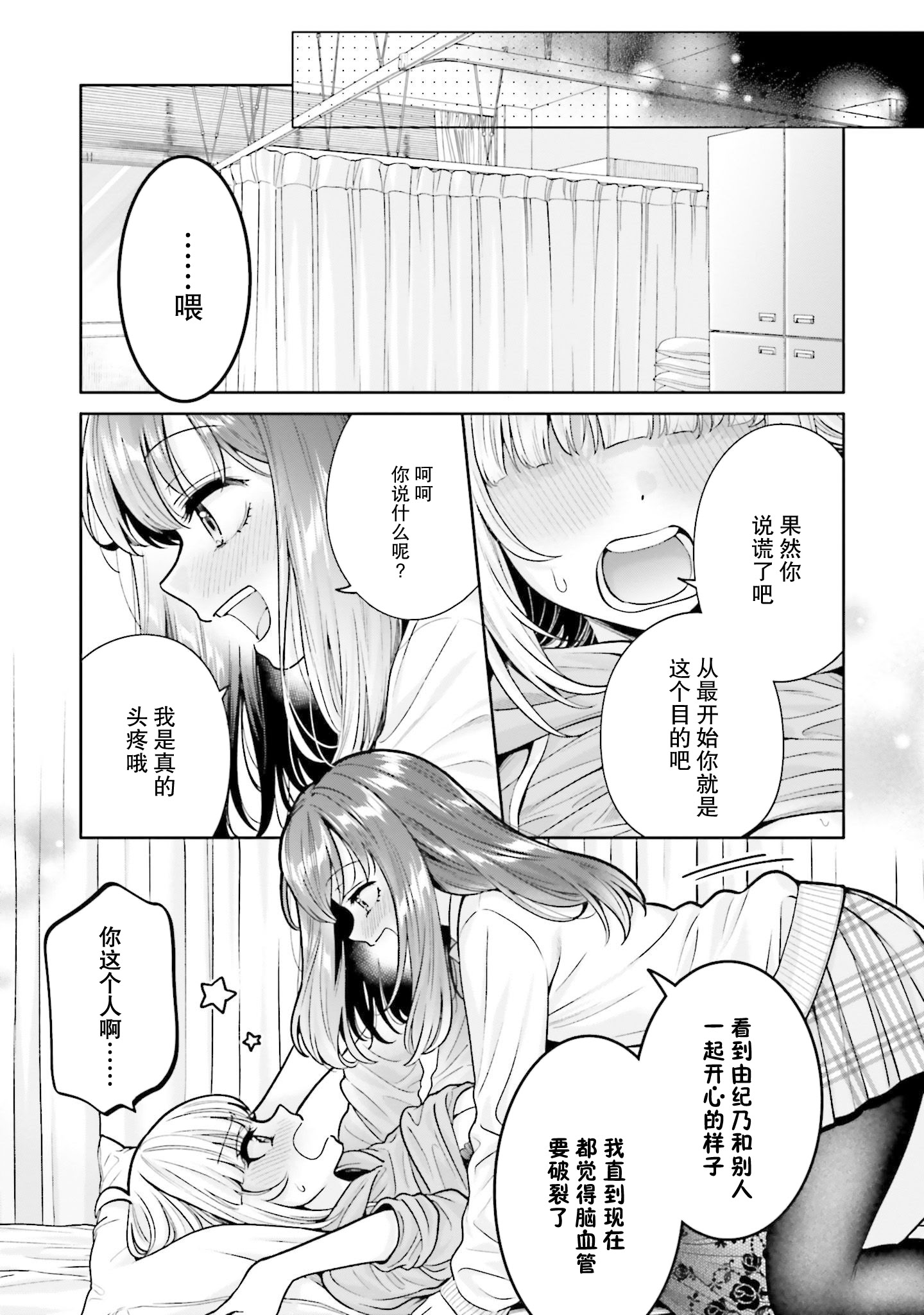 [焼肉定食] ボクだけのキミ (僕の彼女が巨乳だったら。 おっぱいアンソロジーコミック) [ウクライナ翻訳] [DL版] 3