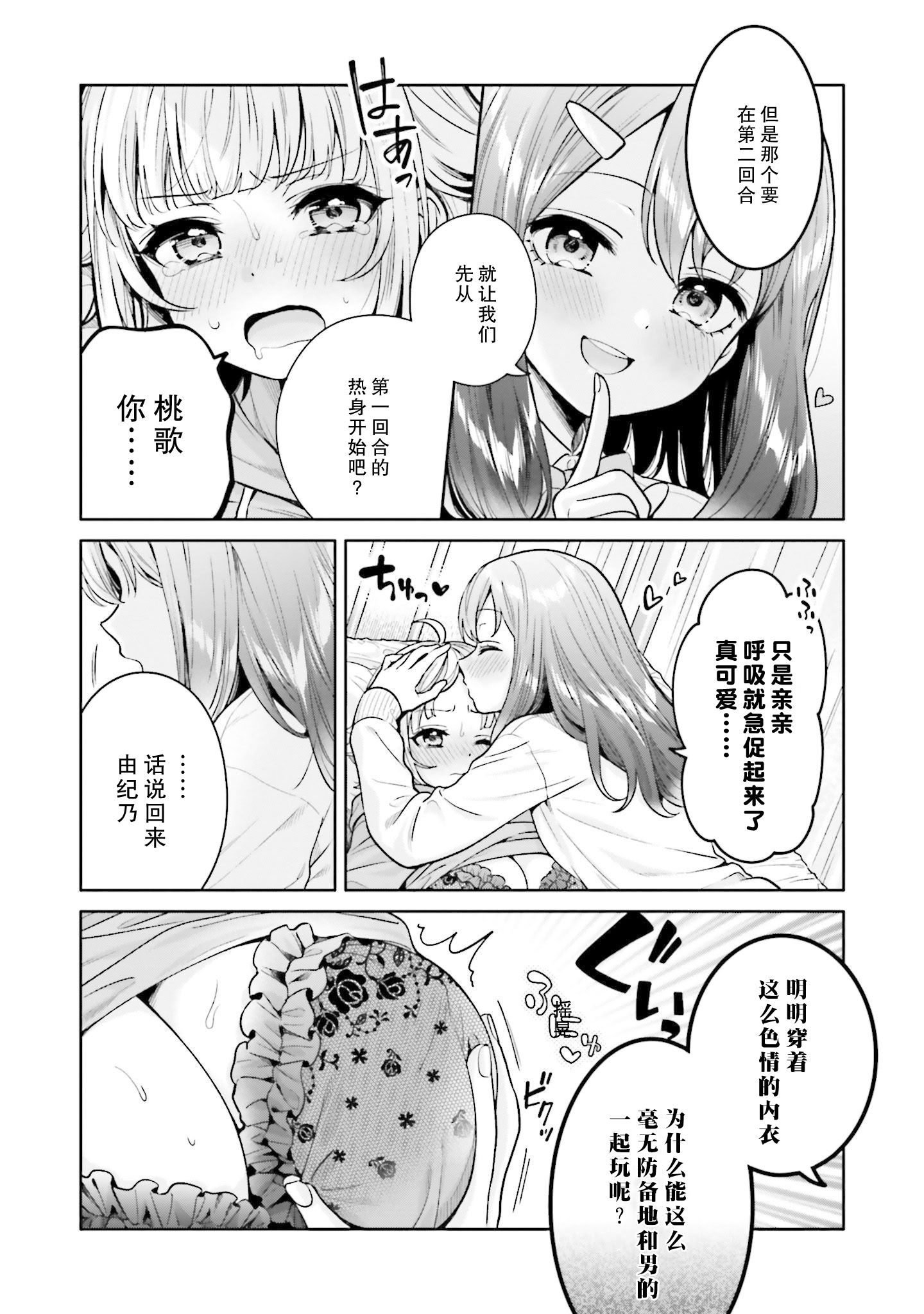 [焼肉定食] ボクだけのキミ (僕の彼女が巨乳だったら。 おっぱいアンソロジーコミック) [ウクライナ翻訳] [DL版] 6