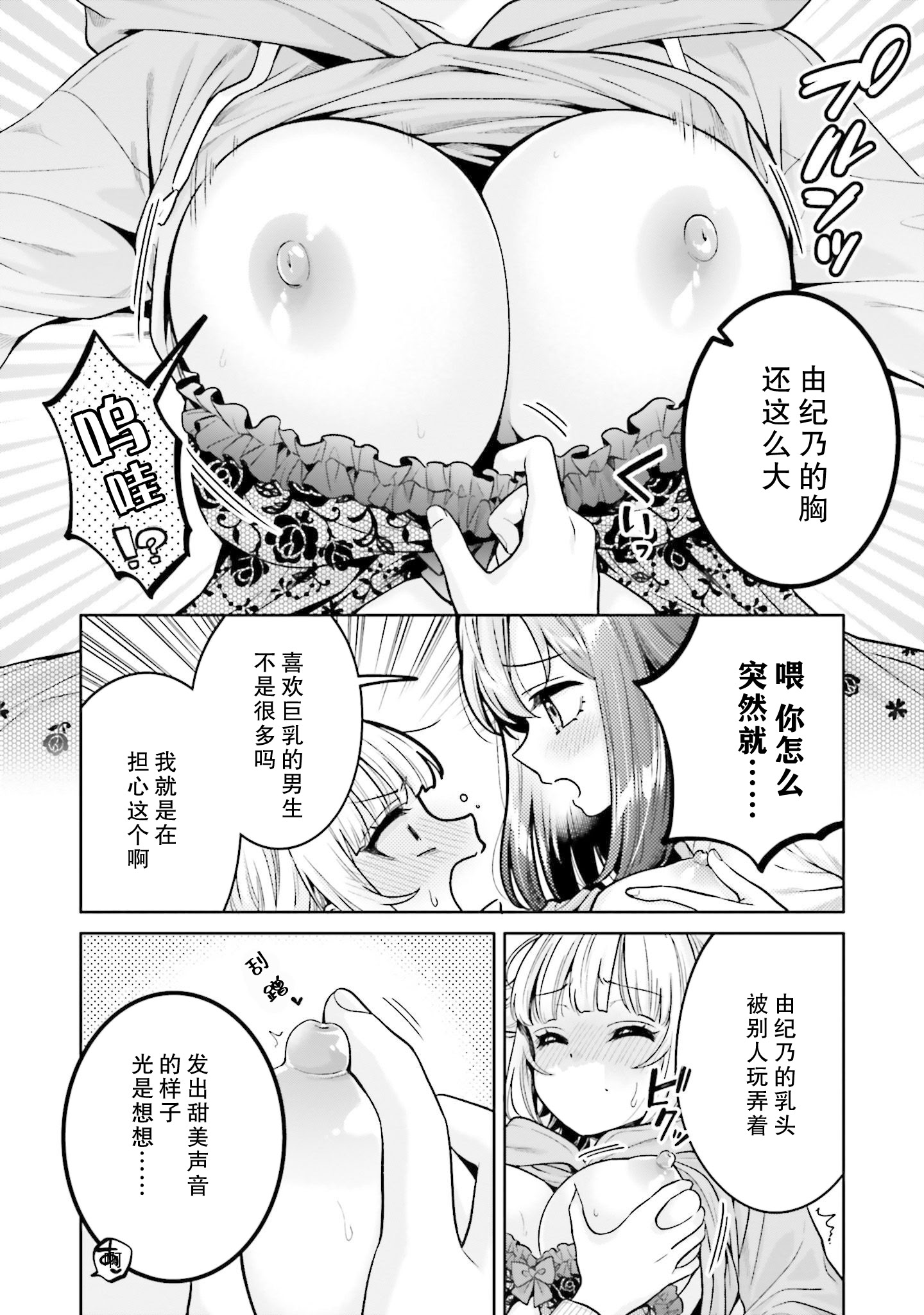 [焼肉定食] ボクだけのキミ (僕の彼女が巨乳だったら。 おっぱいアンソロジーコミック) [ウクライナ翻訳] [DL版] 8