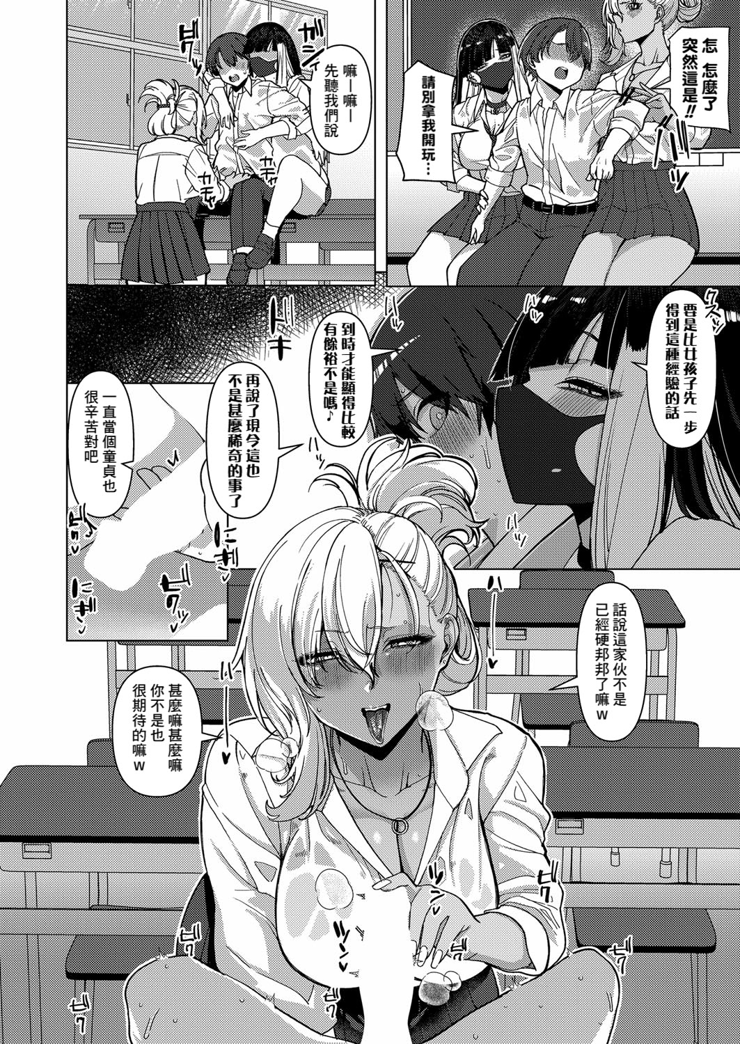 [浅生マコト] どしたん？話聞こうか？ (COMIC 真激 2024年2月号) [Banana手工漢化] [DL版] 8