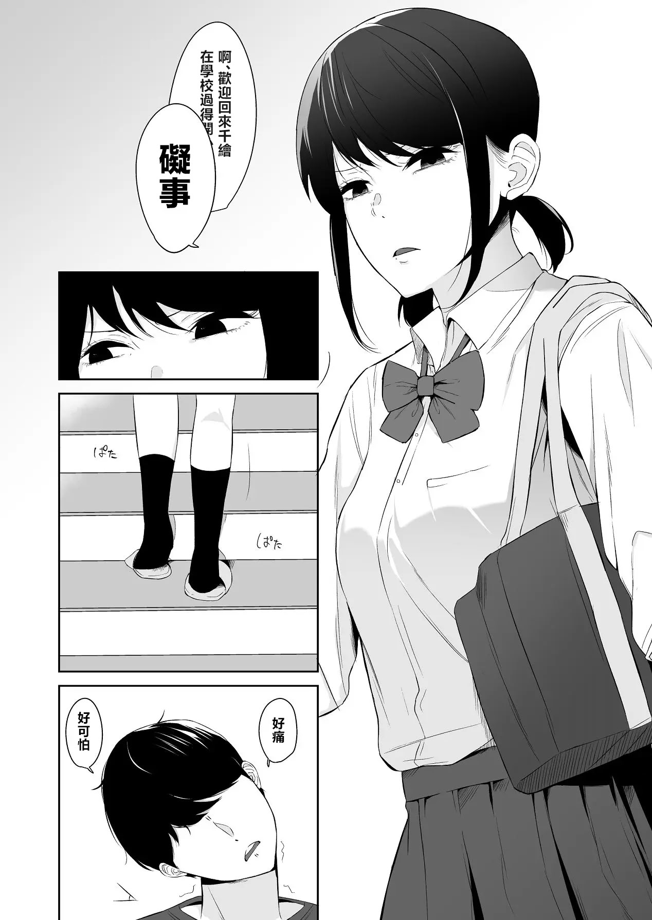 [紅葉スピカ (ちゃがた)] 冷淡な妹に迫ってみた。案外チョロかった。 ｜試著主動接近冷淡的妹妹。結果意外地很好對付。 6