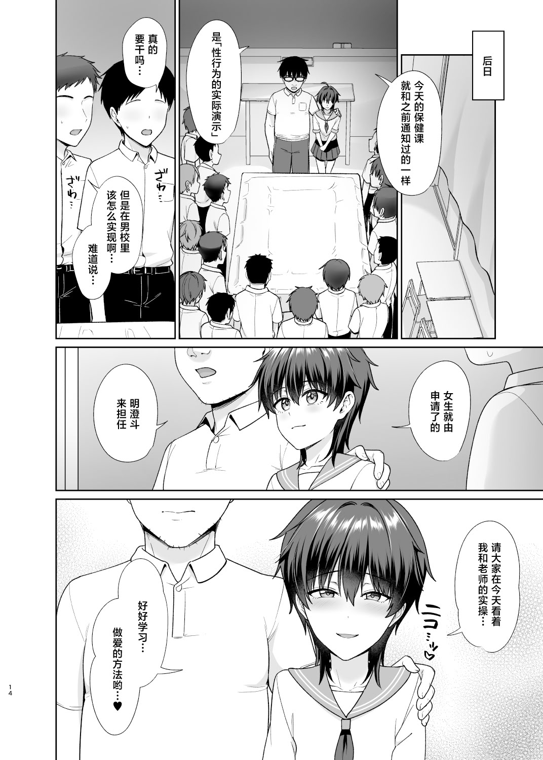 [対々会 (といとい)] 男子校でオレだけ女装のクラス4 [中国翻訳] [DL版] 15