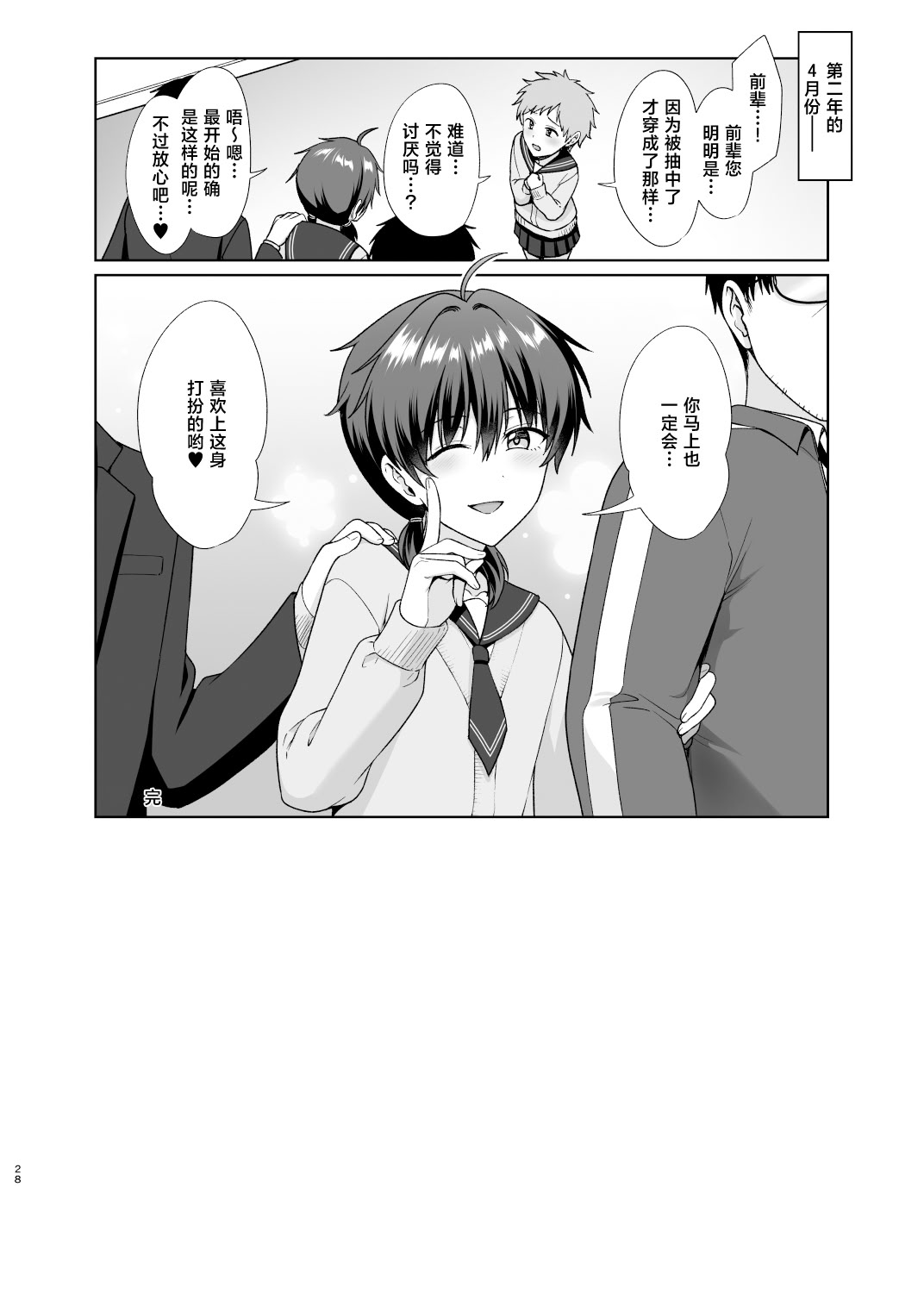 [対々会 (といとい)] 男子校でオレだけ女装のクラス4 [中国翻訳] [DL版] 29