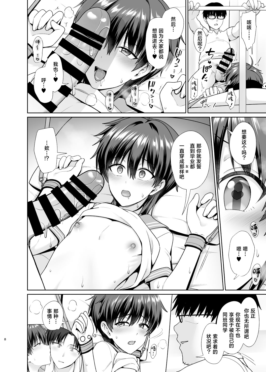 [対々会 (といとい)] 男子校でオレだけ女装のクラス4 [中国翻訳] [DL版] 9