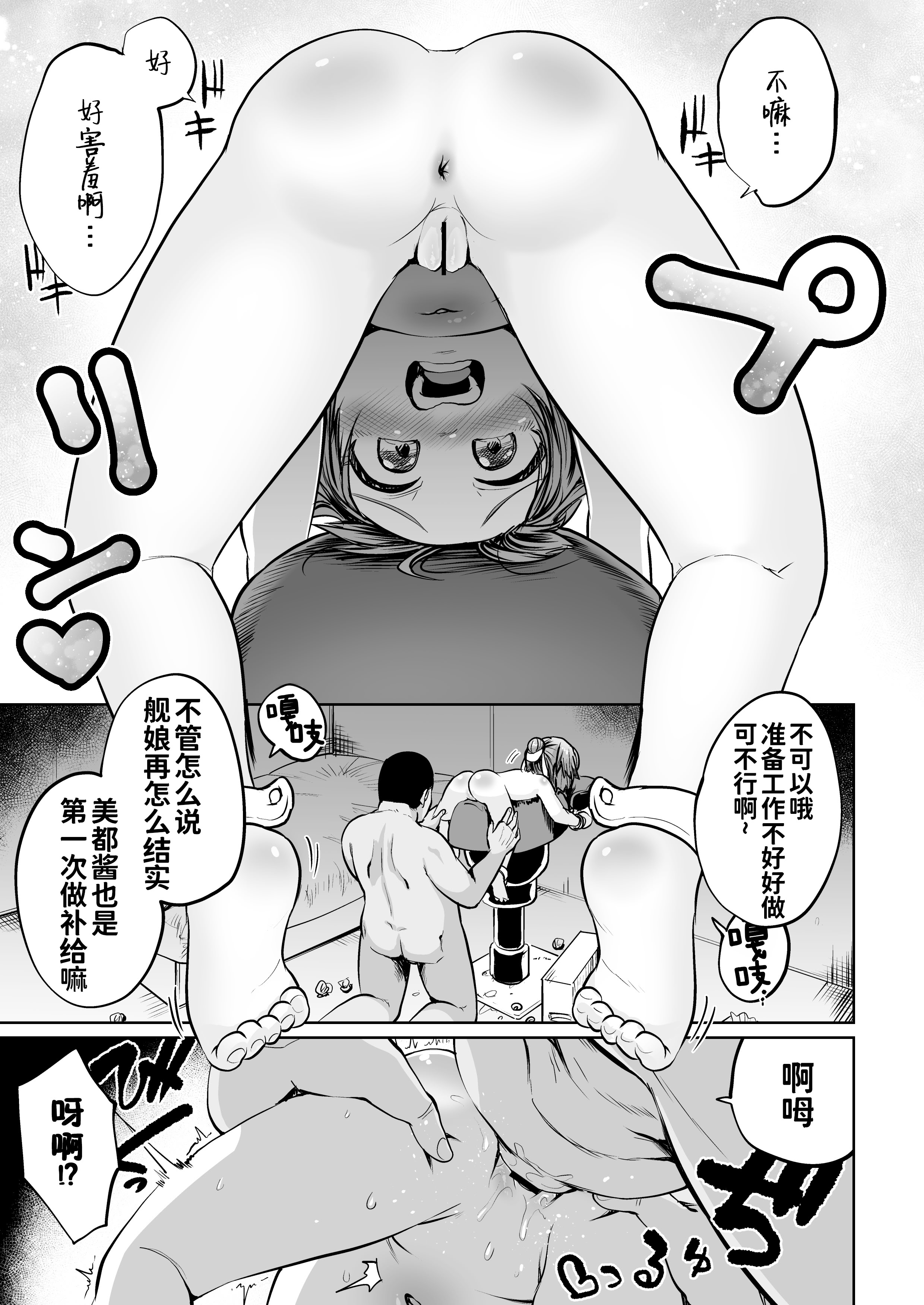 [お解りいただけただろうか (海山そぜ)] ほきゅうのじかん 丁 (艦隊これくしょん -艦これ-) 13