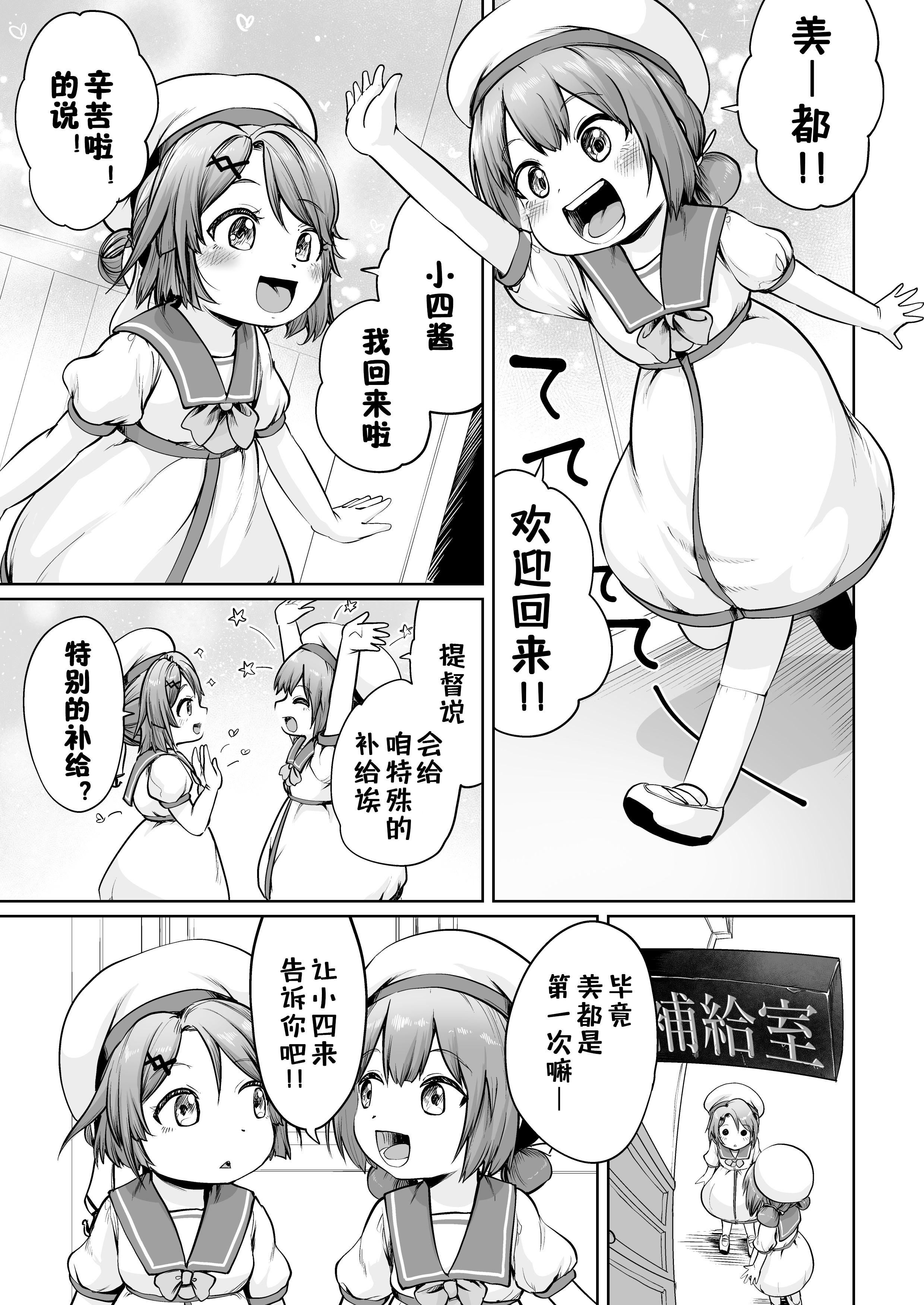 [お解りいただけただろうか (海山そぜ)] ほきゅうのじかん 丁 (艦隊これくしょん -艦これ-) 3
