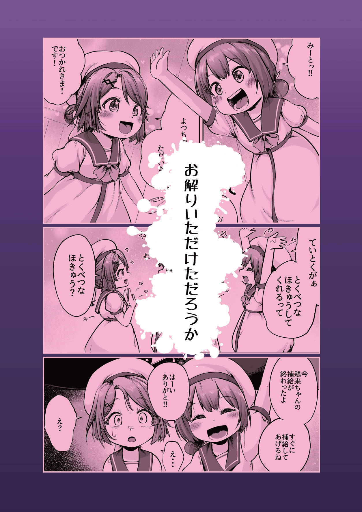 [お解りいただけただろうか (海山そぜ)] ほきゅうのじかん 丁 (艦隊これくしょん -艦これ-) 36