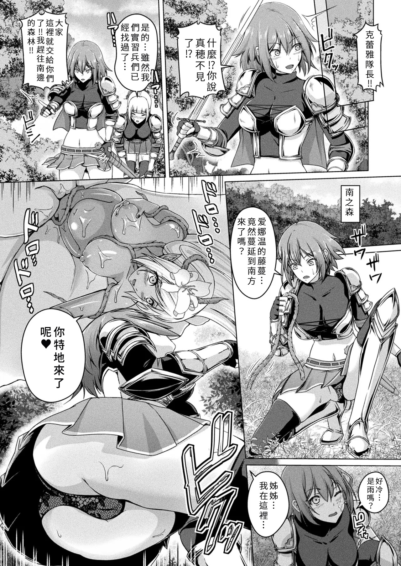 [あいかわモナコ] アルラウネの秘密 [中国翻訳] 10