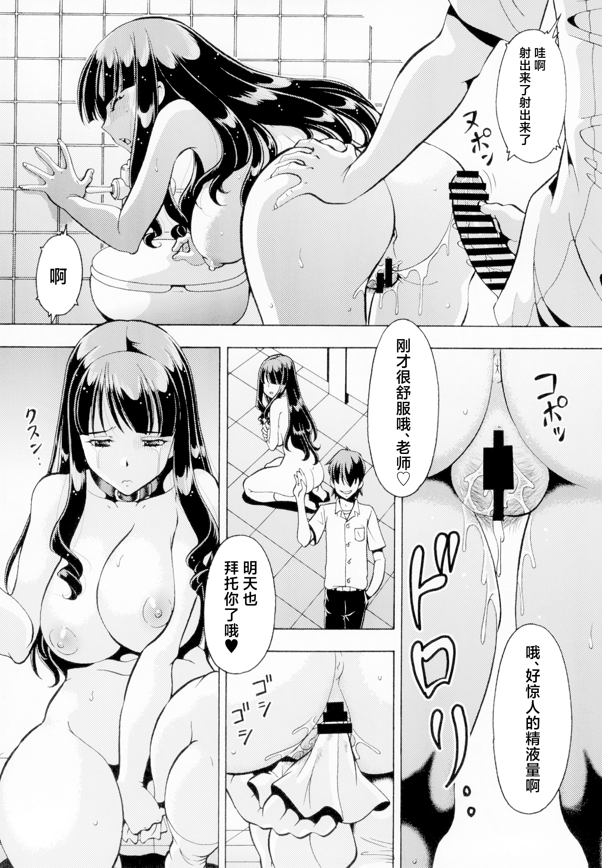 [トラ屋 (ITOYOKO)] ねとられた学園2 ペット教師サクラ  10