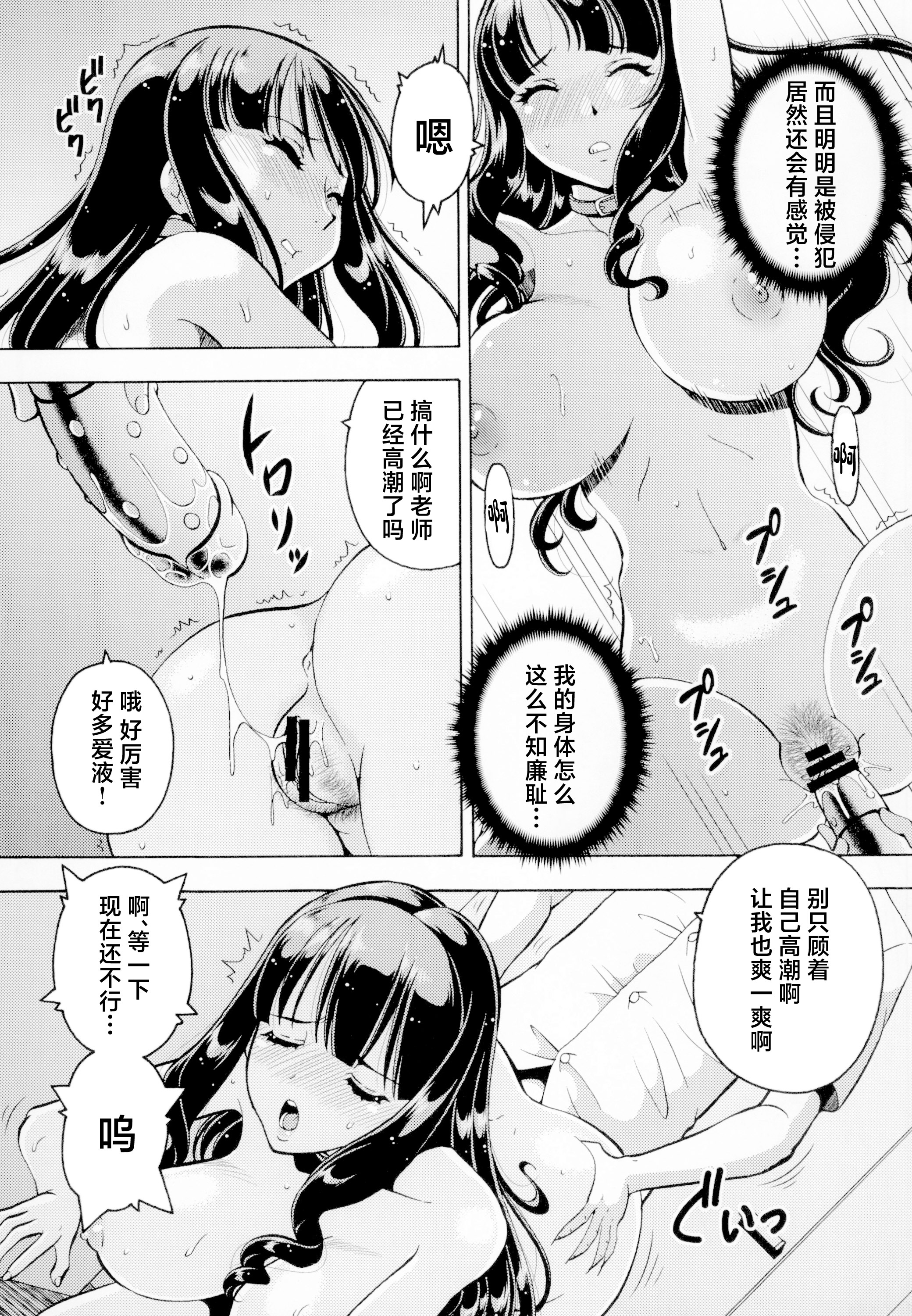 [トラ屋 (ITOYOKO)] ねとられた学園2 ペット教師サクラ  5