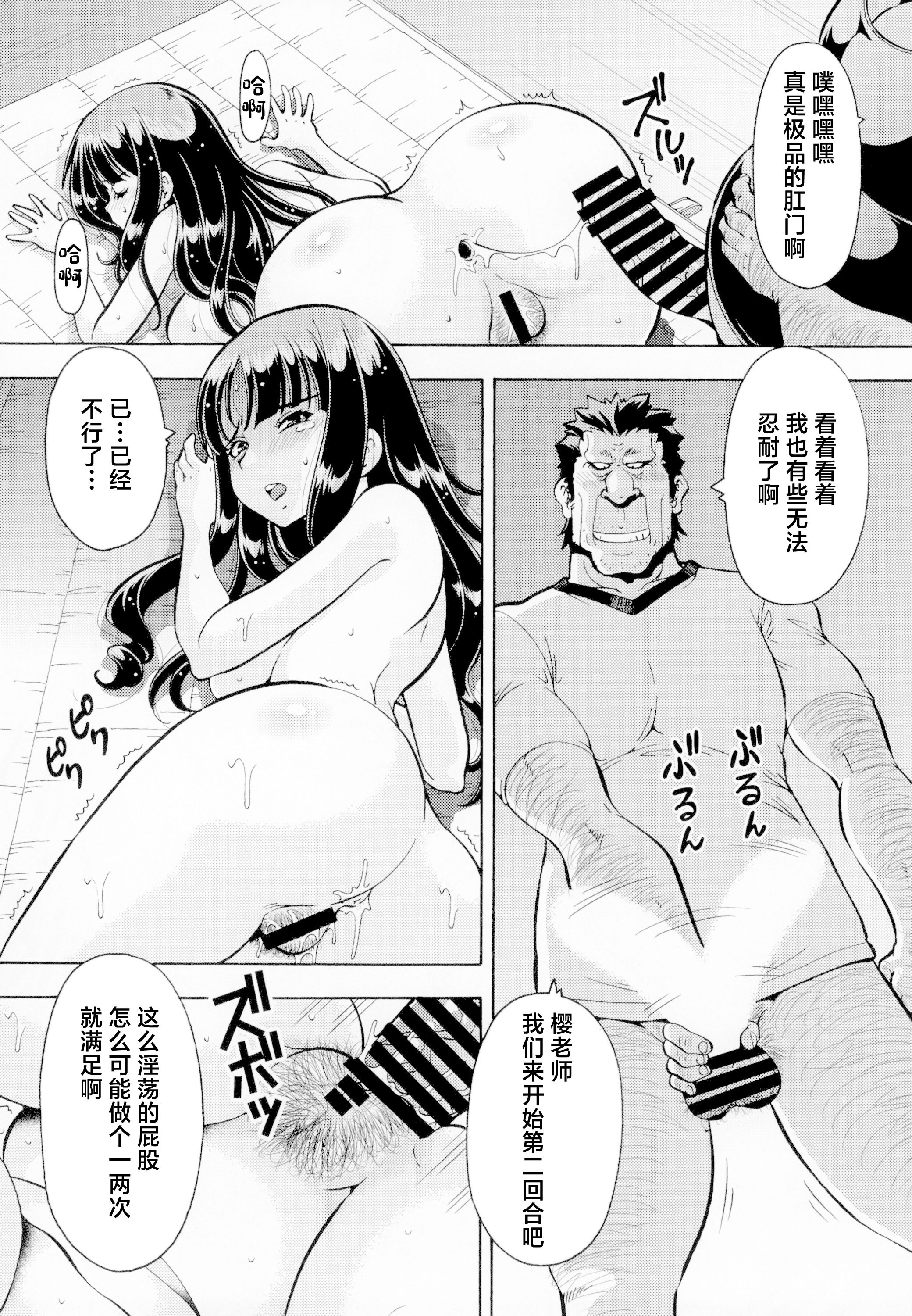 [トラ屋 (ITOYOKO)] ねとられた学園2 ペット教師サクラ  2