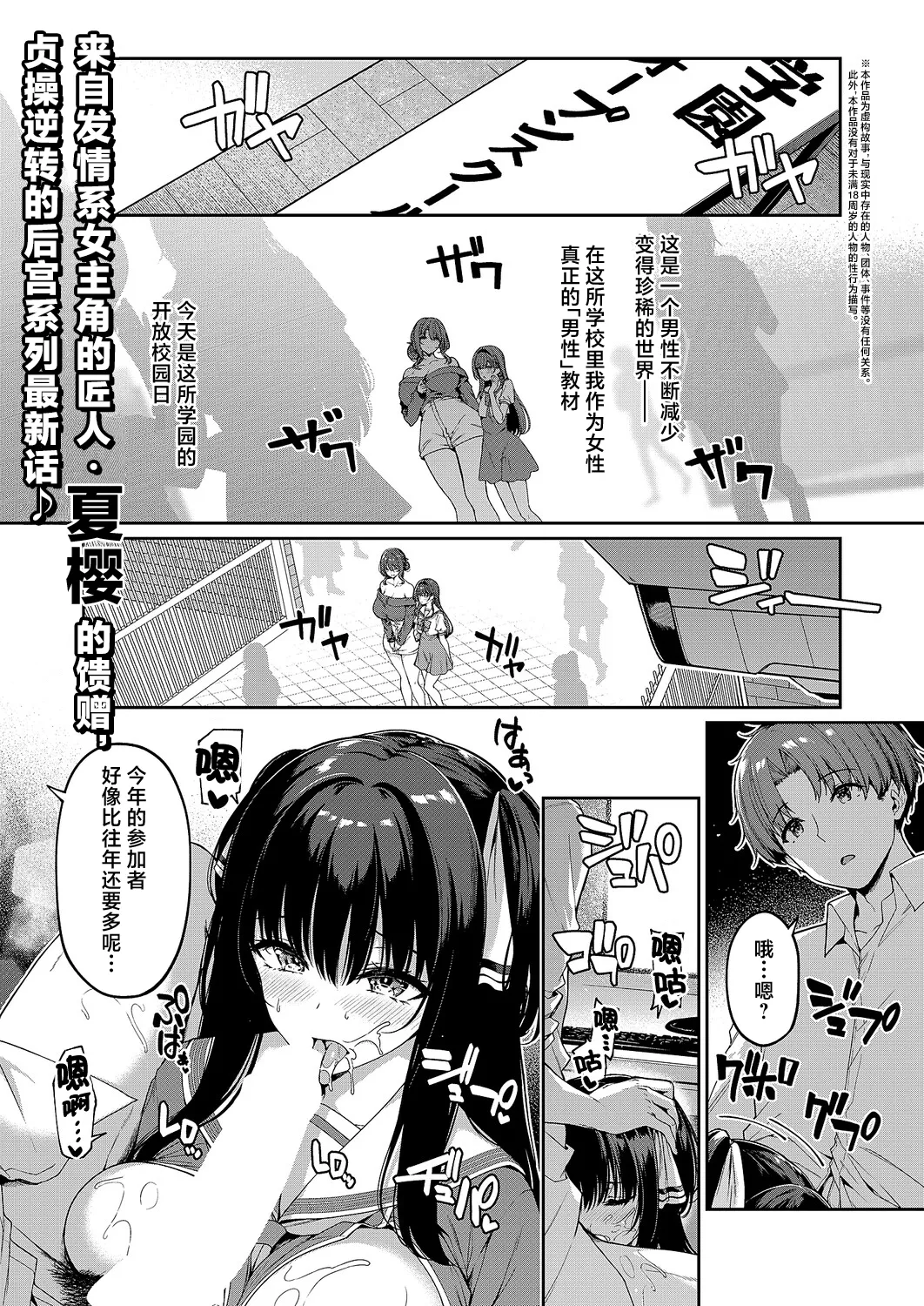 [夏桜] 逆転世界の風俗学園 episode 7 (コミック エグゼ 71)｜逆转世界的风俗学园 episode 7 1