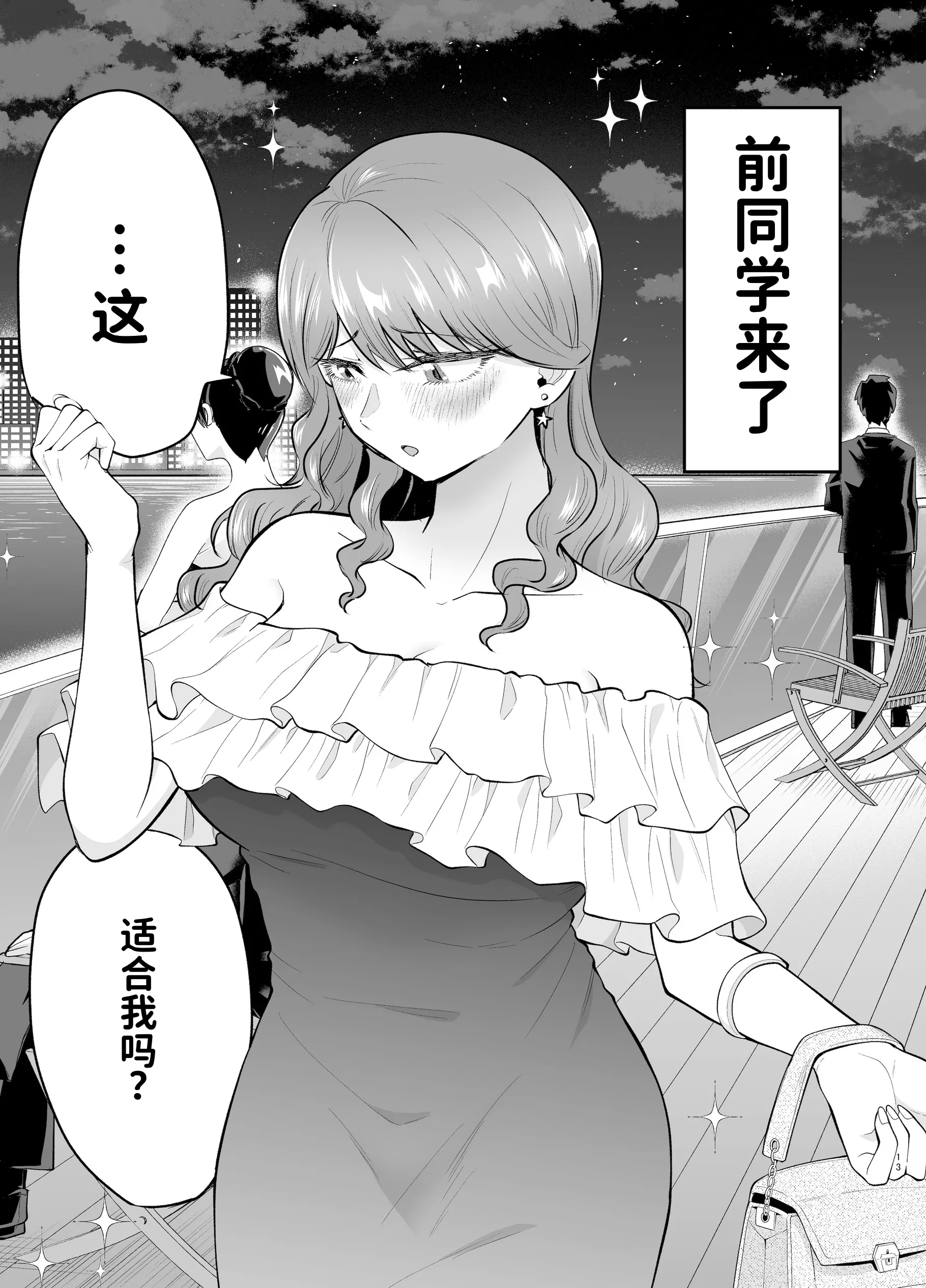 [たつわの里 (たつわのさと)] デリヘル呼んだら元同級生が来た 2 13