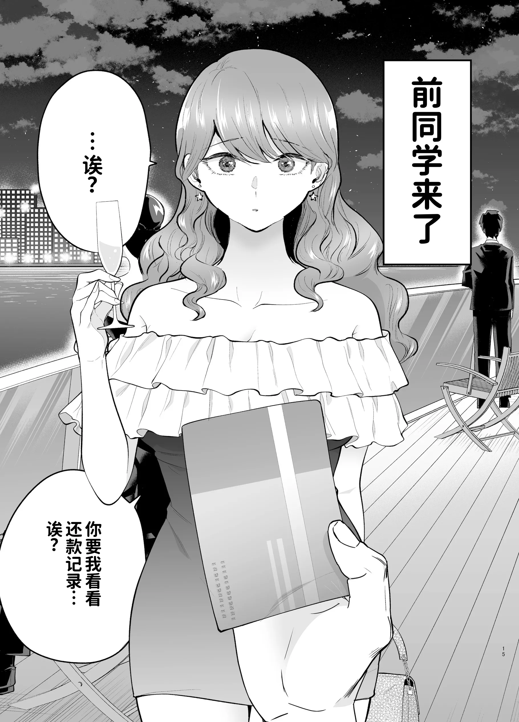 [たつわの里 (たつわのさと)] デリヘル呼んだら元同級生が来た 2 15