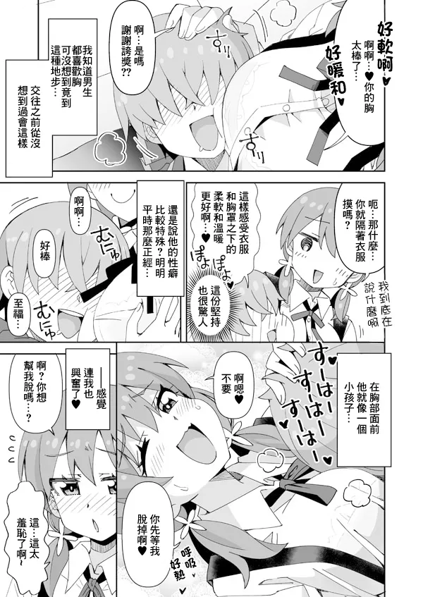 [らーめん] みよちゃんとおっぱい大好きな彼 (お兄ちゃんはおしまい!) 2