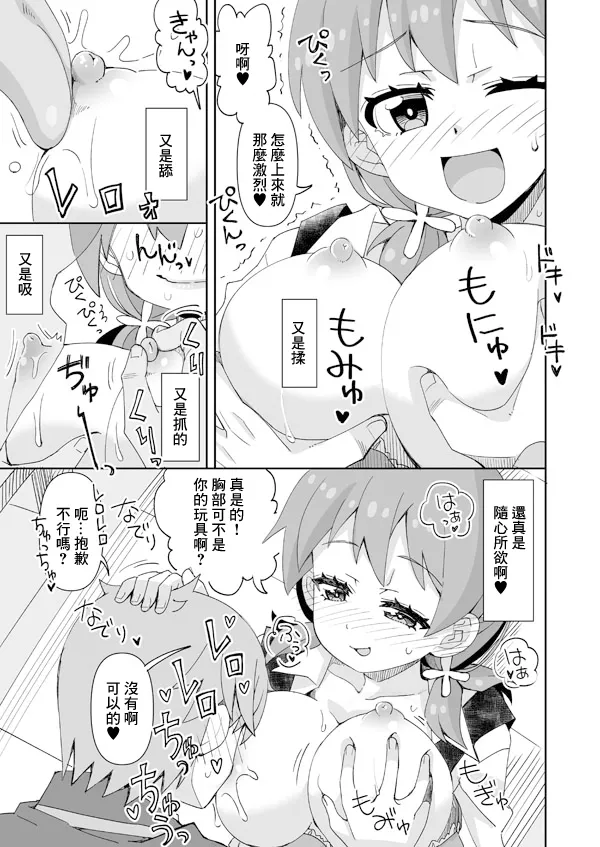 [らーめん] みよちゃんとおっぱい大好きな彼 (お兄ちゃんはおしまい!) 4
