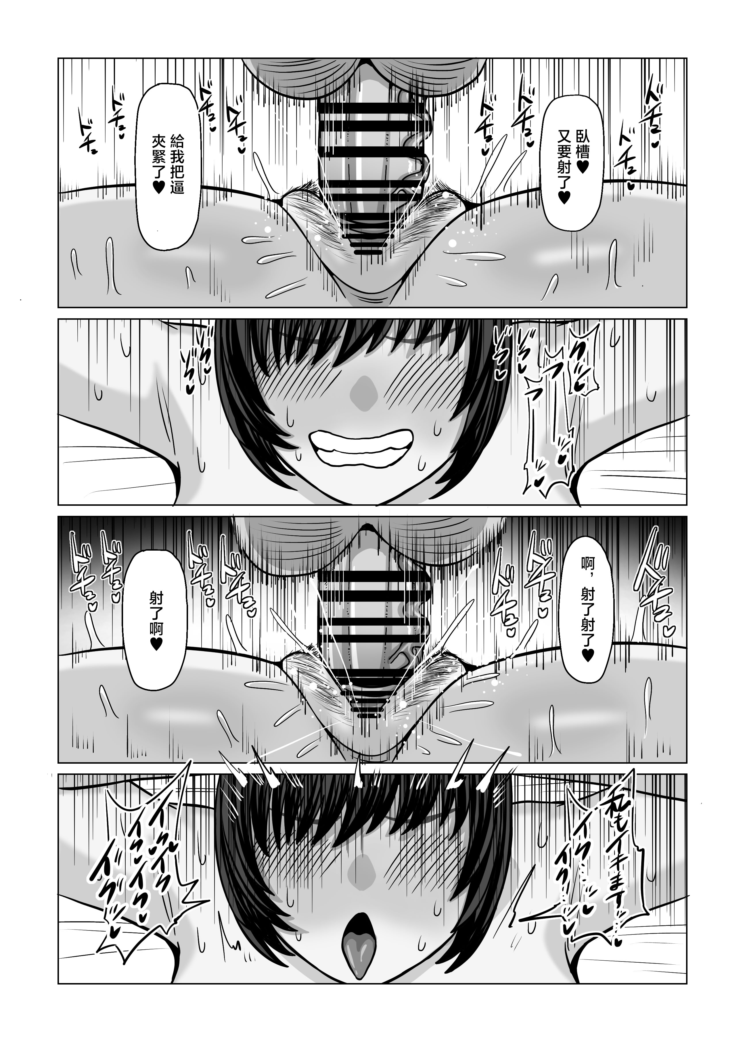 [おにぎりとおかず] ねえおばちゃん、S〇Xってなに～？2 [中国翻訳] 38