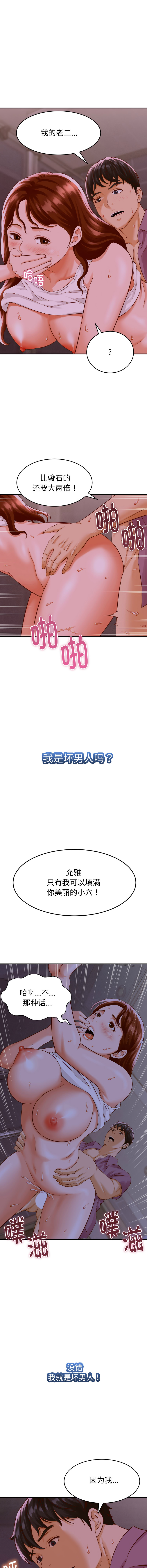 与人妻有个秘密 11