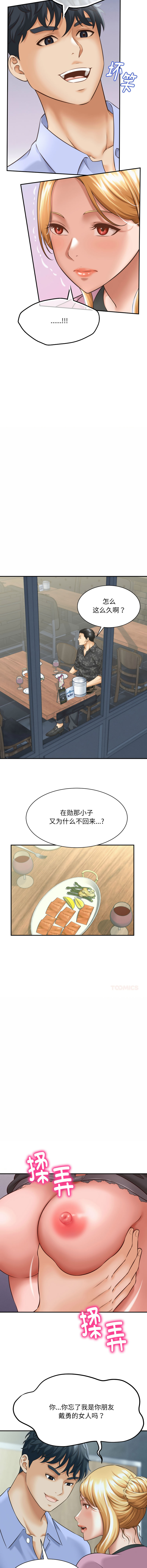与人妻有个秘密 8