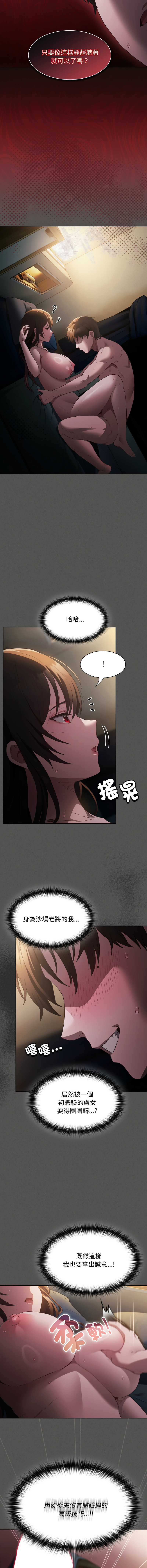 中了传教士的美人计 7
