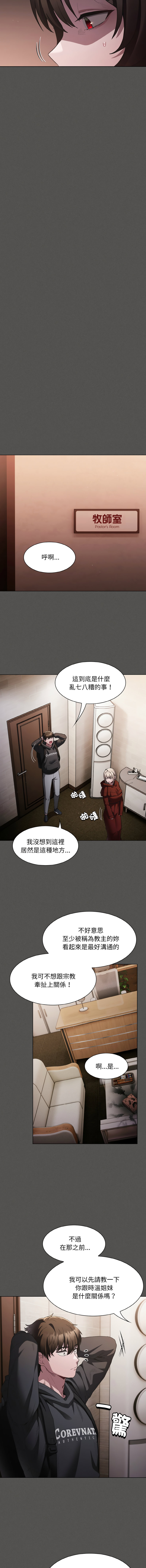 中了传教士的美人计 6