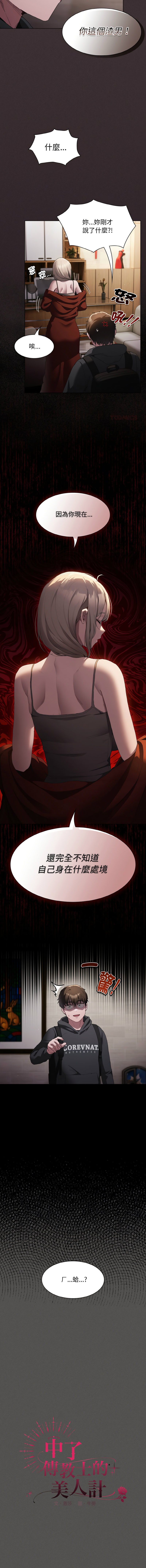 中了传教士的美人计 8