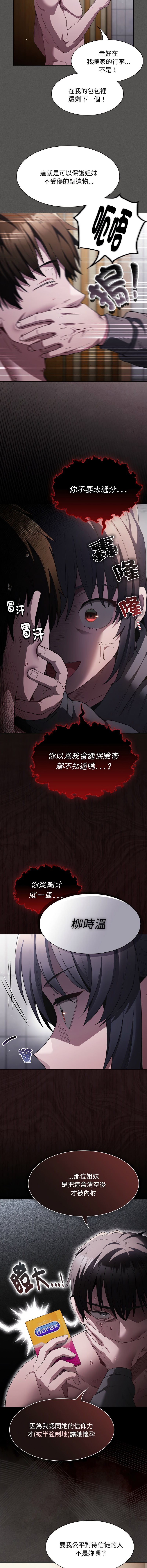 中了传教士的美人计 8