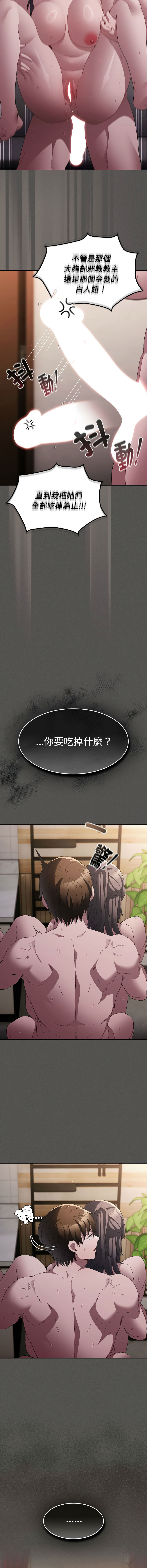 中了传教士的美人计 16