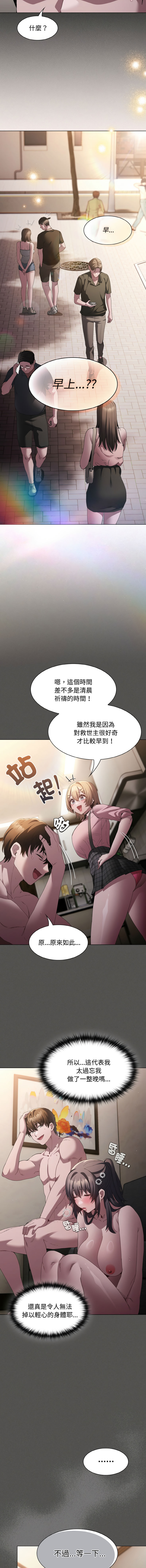 中了传教士的美人计 5