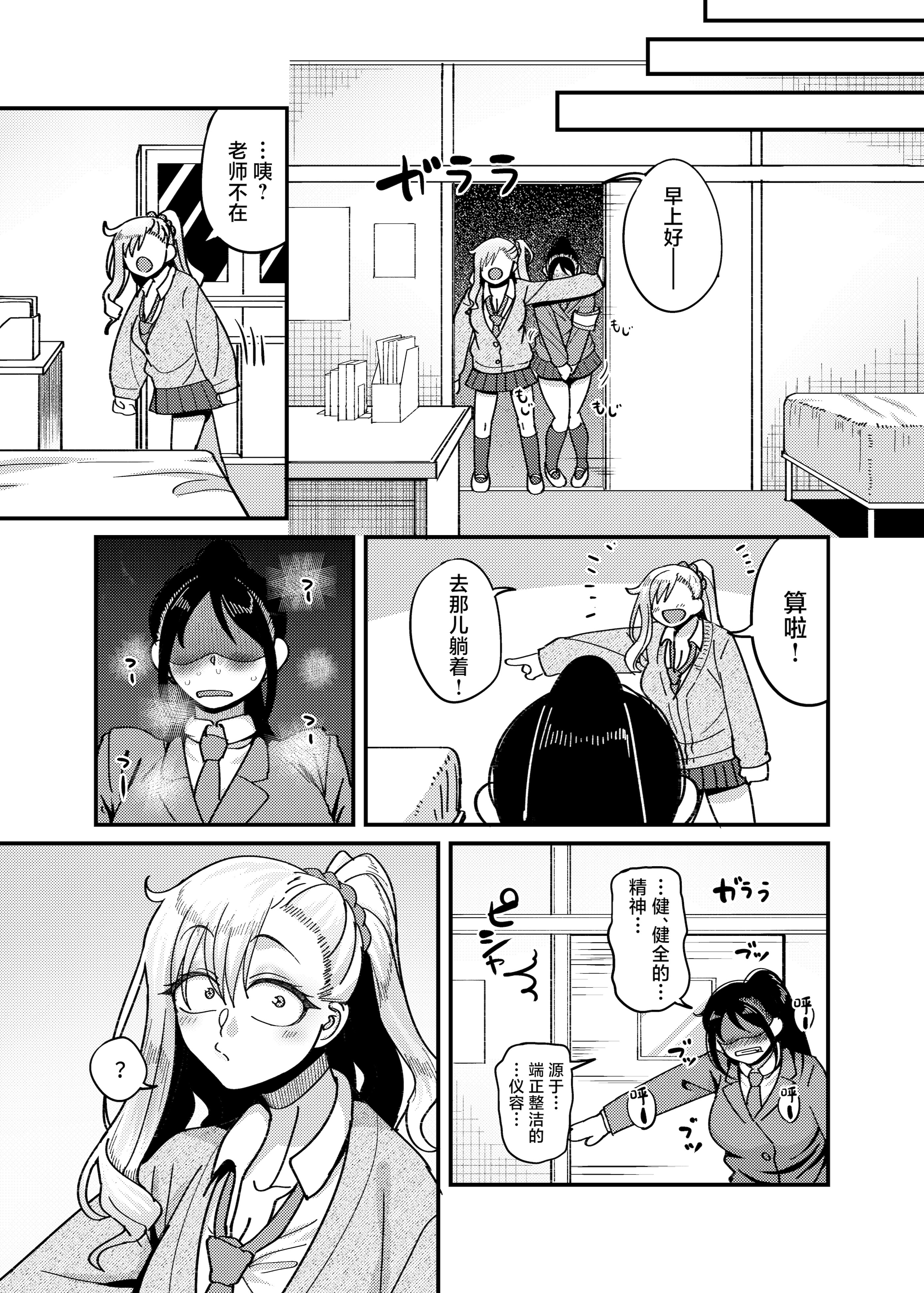 [B.B.T.T. (山本善々)] 堅物風紀委員長にアレ!! 生えちゃいました!! [中国翻訳] 10