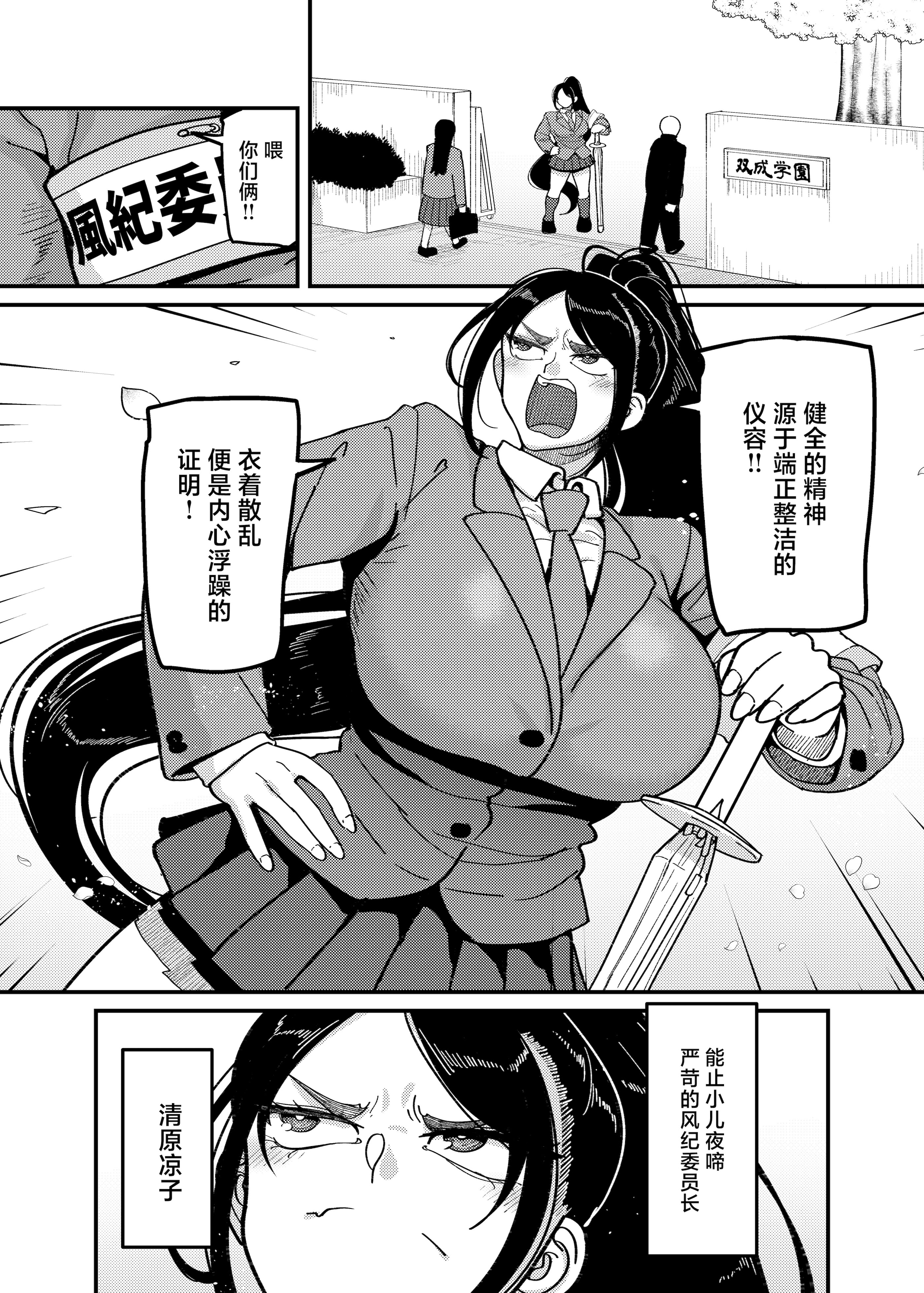 [B.B.T.T. (山本善々)] 堅物風紀委員長にアレ!! 生えちゃいました!! [中国翻訳] 2